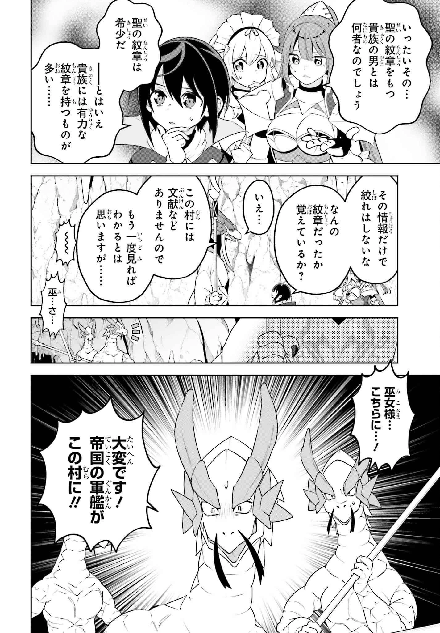 嫌われ皇子のやりなおし～辺境で【闇魔法】を極めて、最強の眷属と理想の王国を作ります～ 第23話 - 14