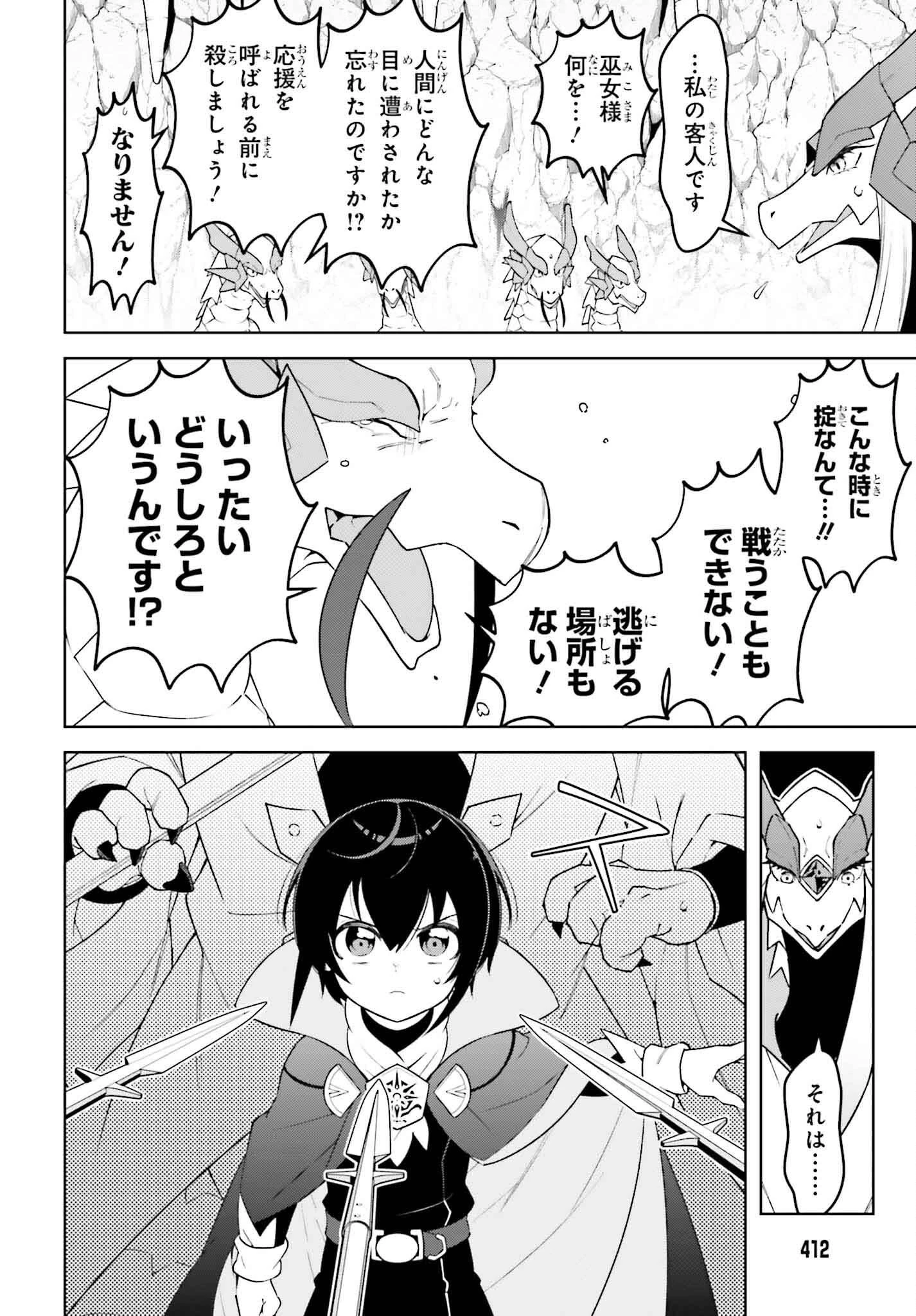 嫌われ皇子のやりなおし～辺境で【闇魔法】を極めて、最強の眷属と理想の王国を作ります～ 第23話 - 16