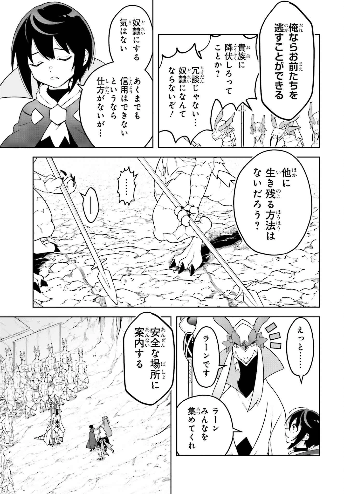 嫌われ皇子のやりなおし～辺境で【闇魔法】を極めて、最強の眷属と理想の王国を作ります～ 第23話 - 17