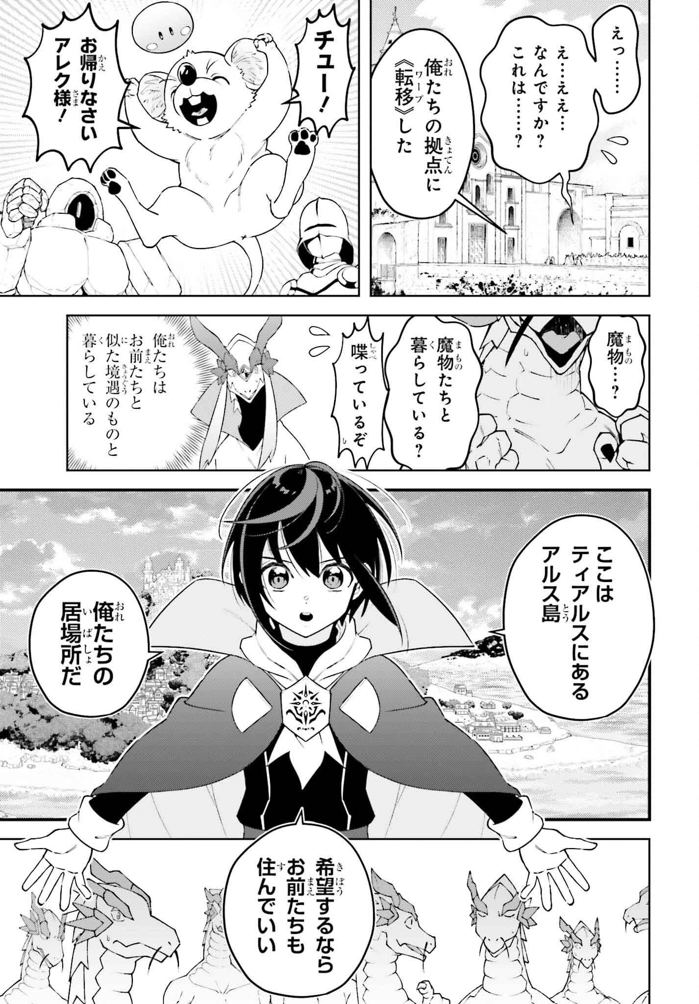 嫌われ皇子のやりなおし～辺境で【闇魔法】を極めて、最強の眷属と理想の王国を作ります～ 第23話 - 19