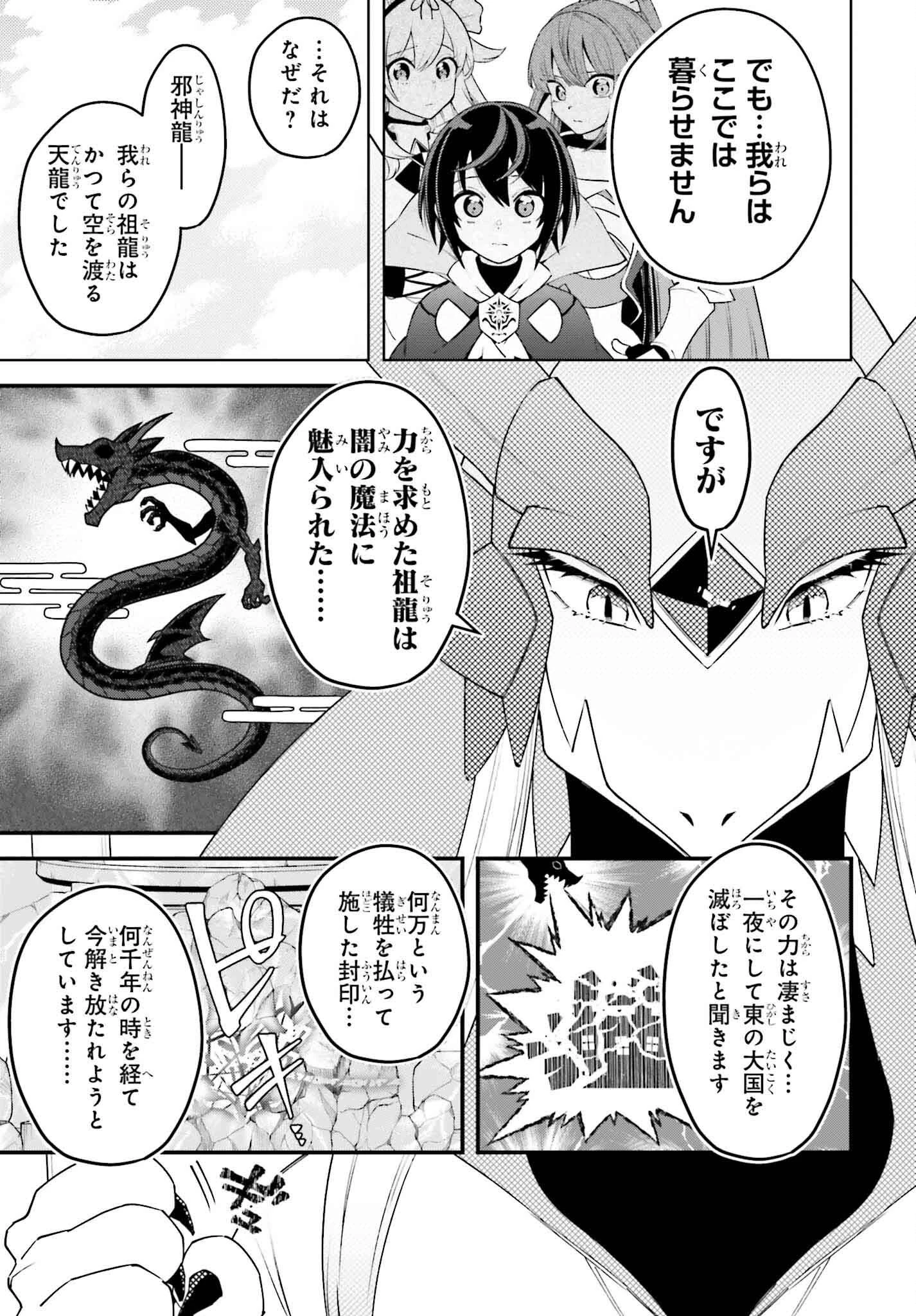 嫌われ皇子のやりなおし～辺境で【闇魔法】を極めて、最強の眷属と理想の王国を作ります～ 第23話 - 21