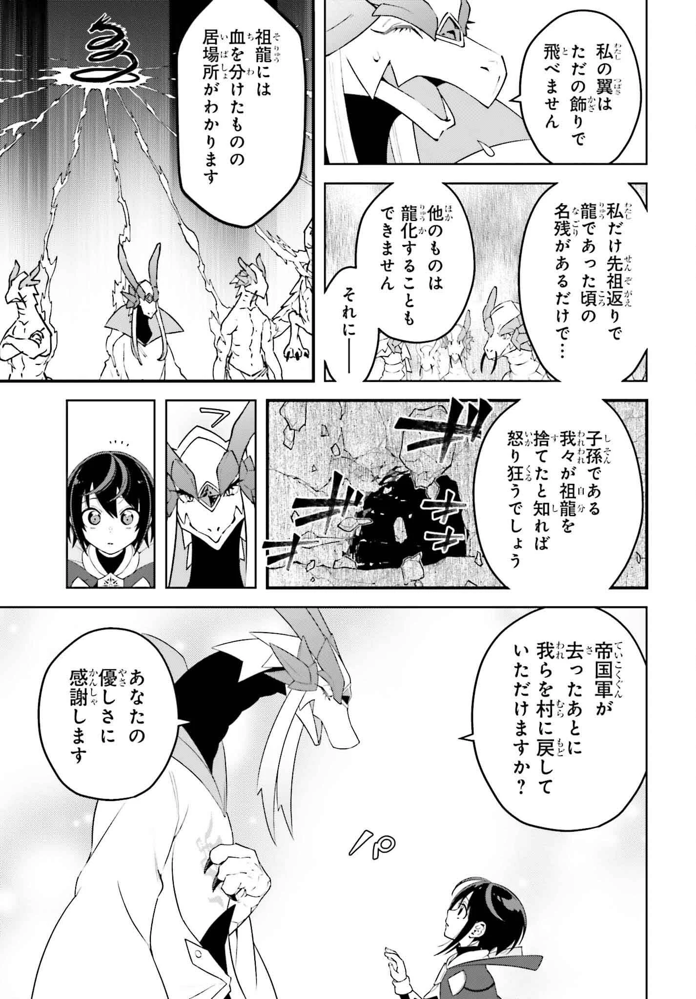 嫌われ皇子のやりなおし～辺境で【闇魔法】を極めて、最強の眷属と理想の王国を作ります～ 第23話 - 23