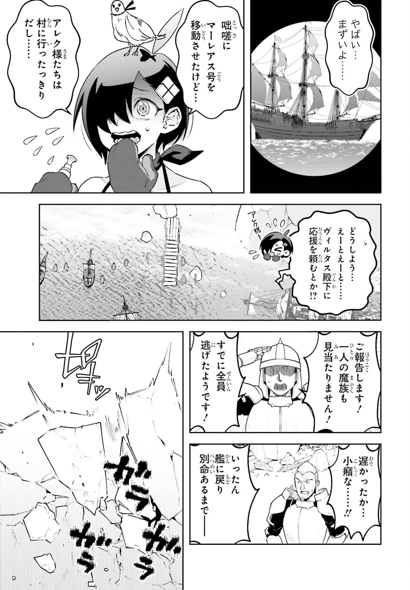 嫌われ皇子のやりなおし～辺境で【闇魔法】を極めて、最強の眷属と理想の王国を作ります～ 第23話 - 25