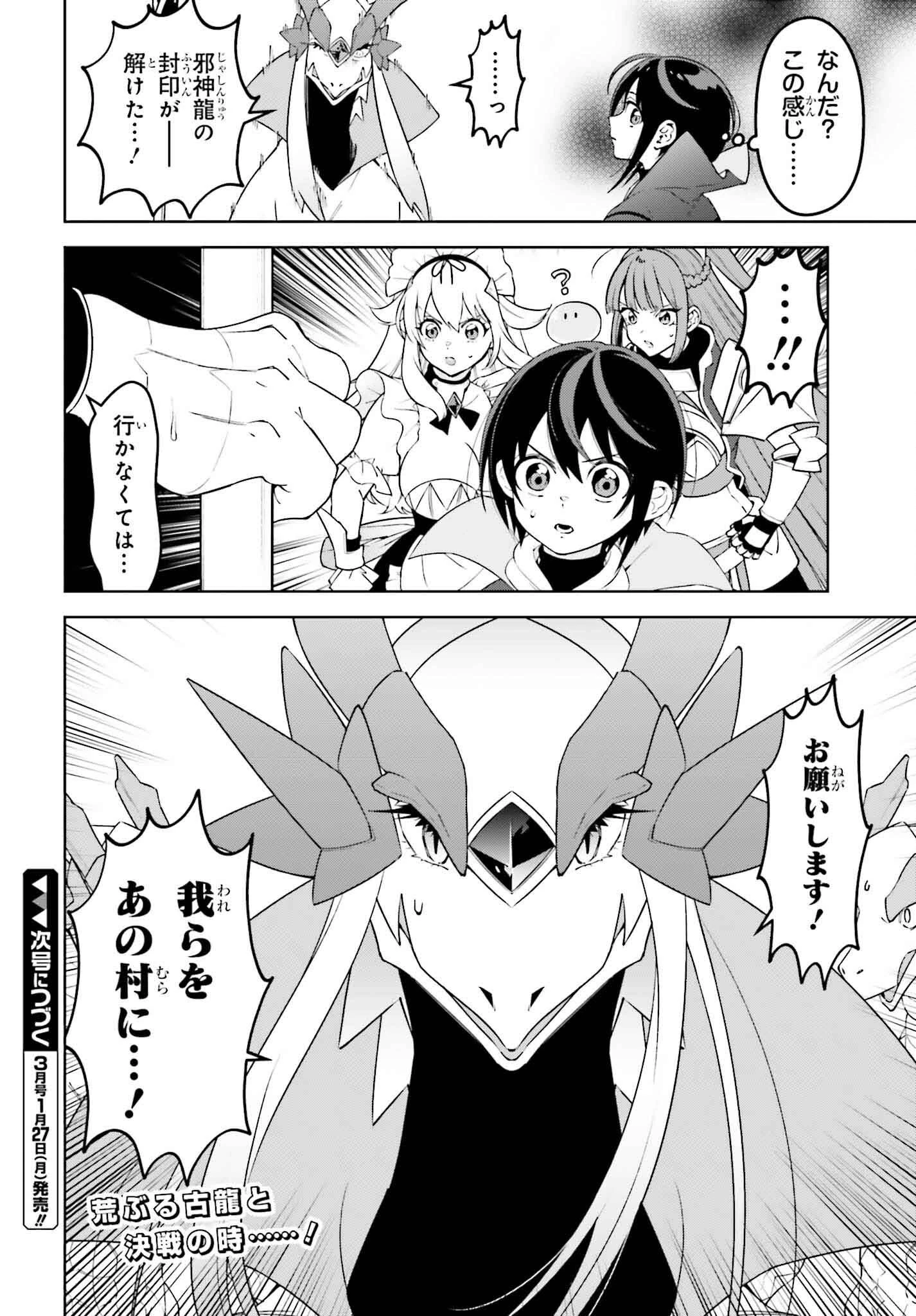 嫌われ皇子のやりなおし～辺境で【闇魔法】を極めて、最強の眷属と理想の王国を作ります～ 第23話 - 30