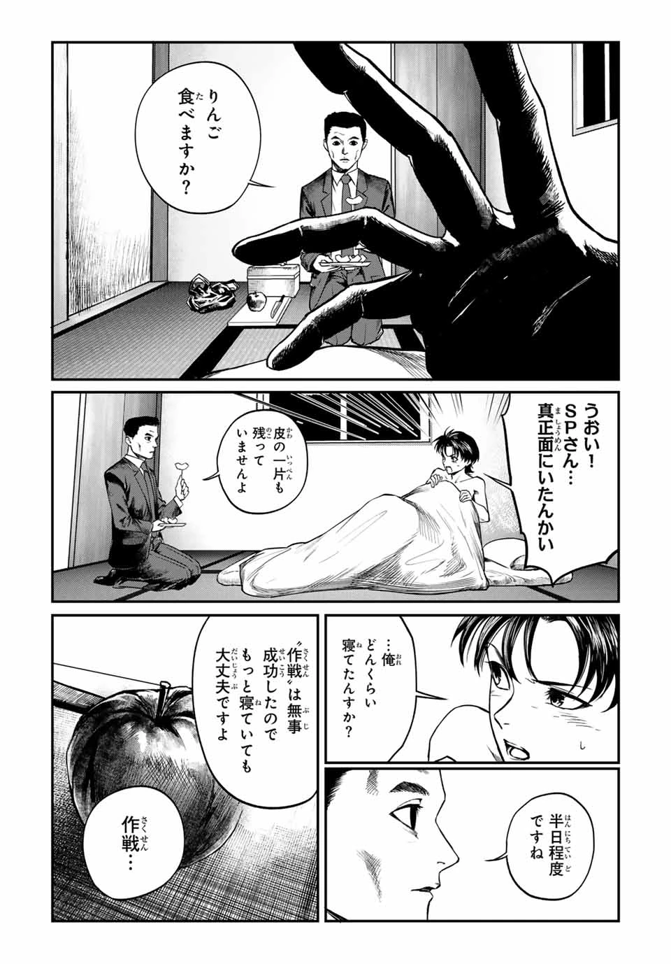 地球防衛隊X 第26話 - 3