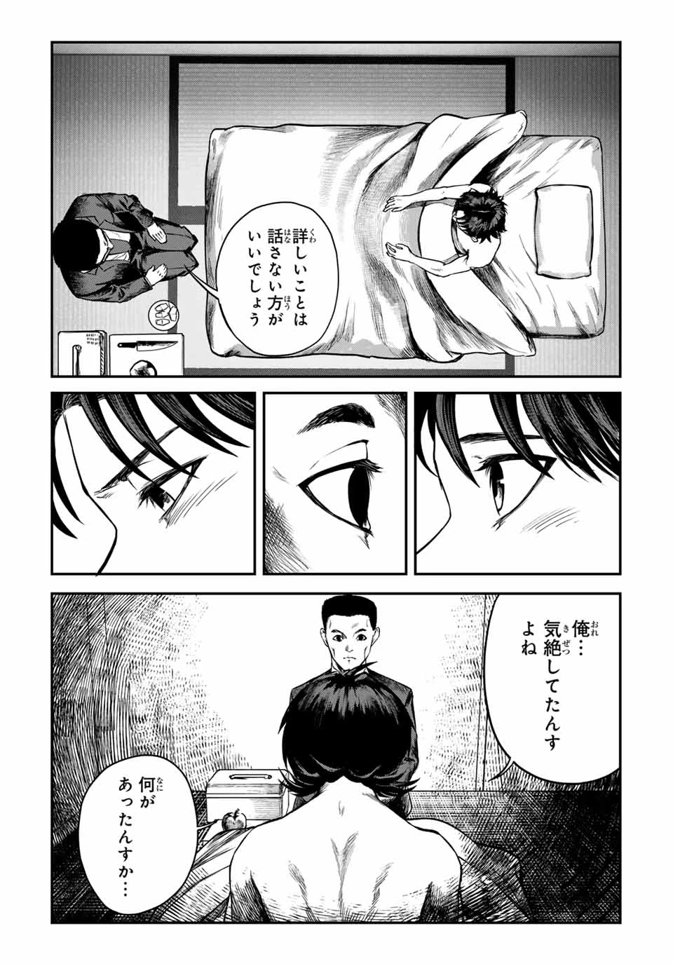 地球防衛隊X 第26話 - 5