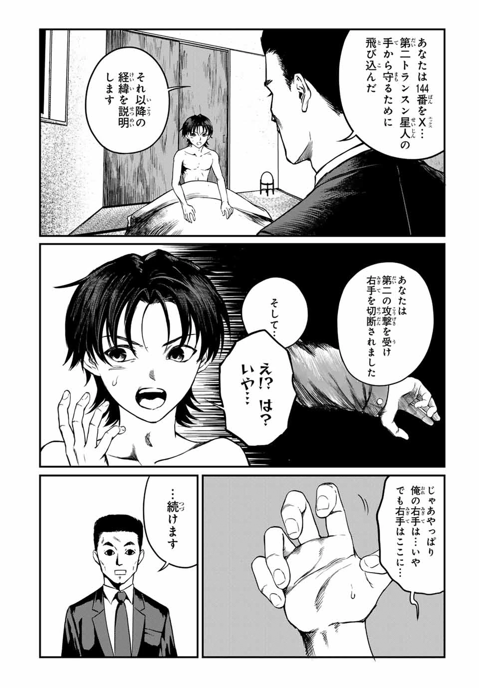 地球防衛隊X 第26話 - 6