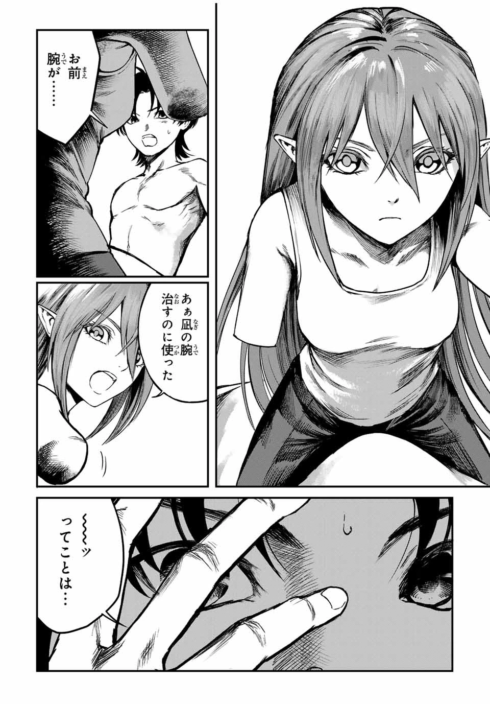 地球防衛隊X 第26話 - 9