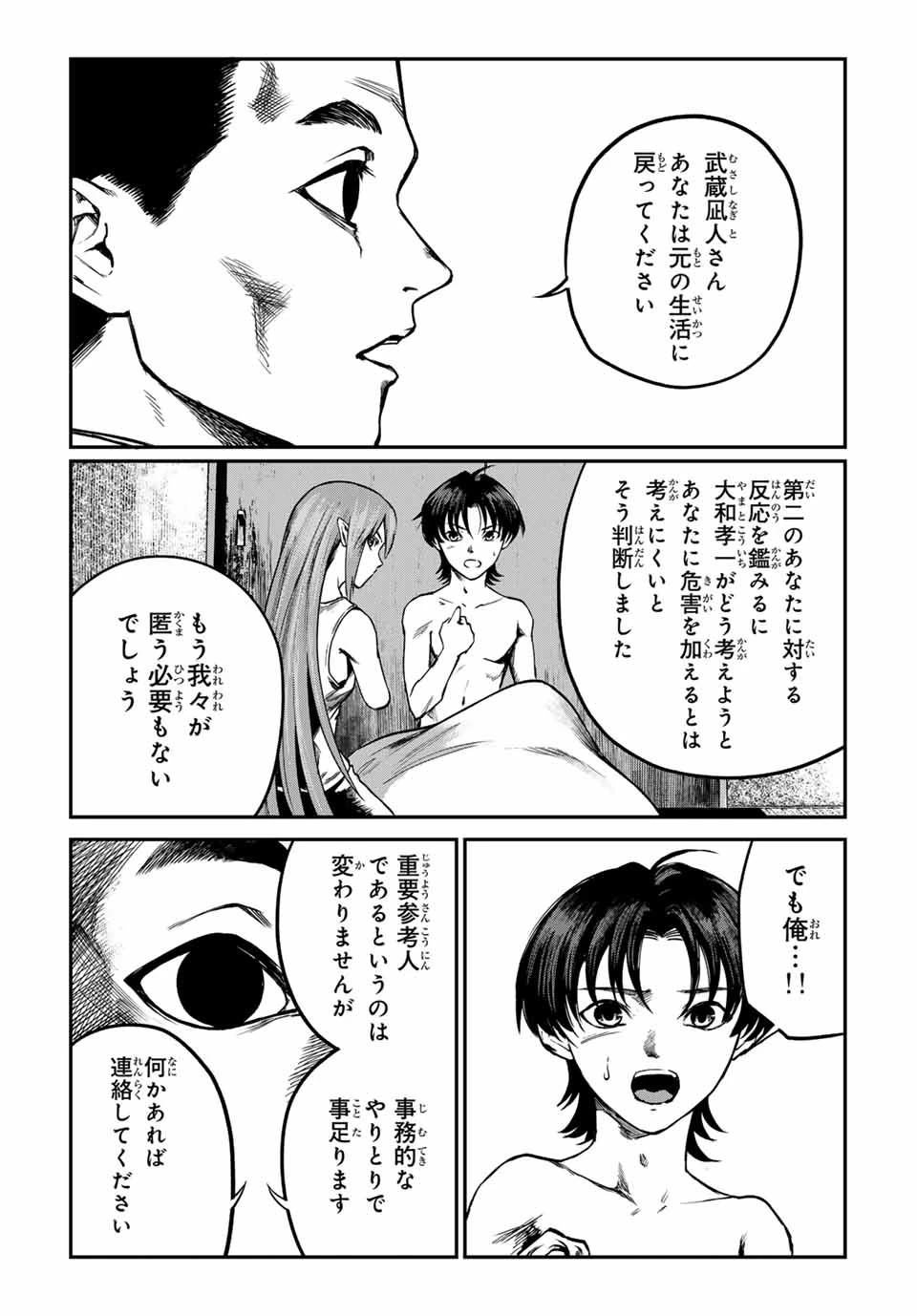 地球防衛隊X 第26話 - 11