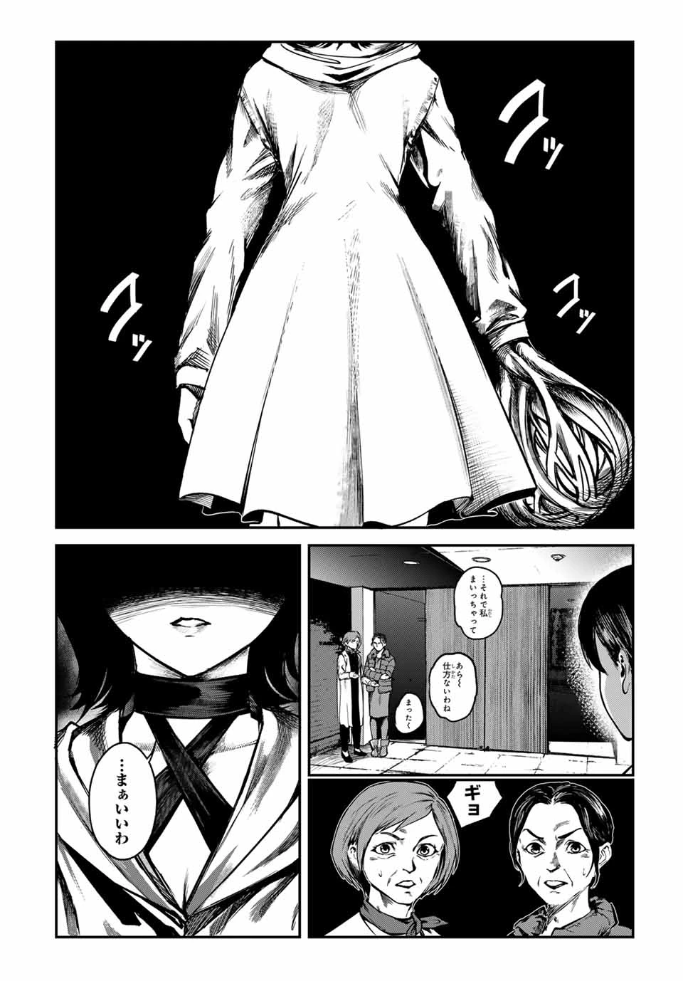 地球防衛隊X 第26話 - 12