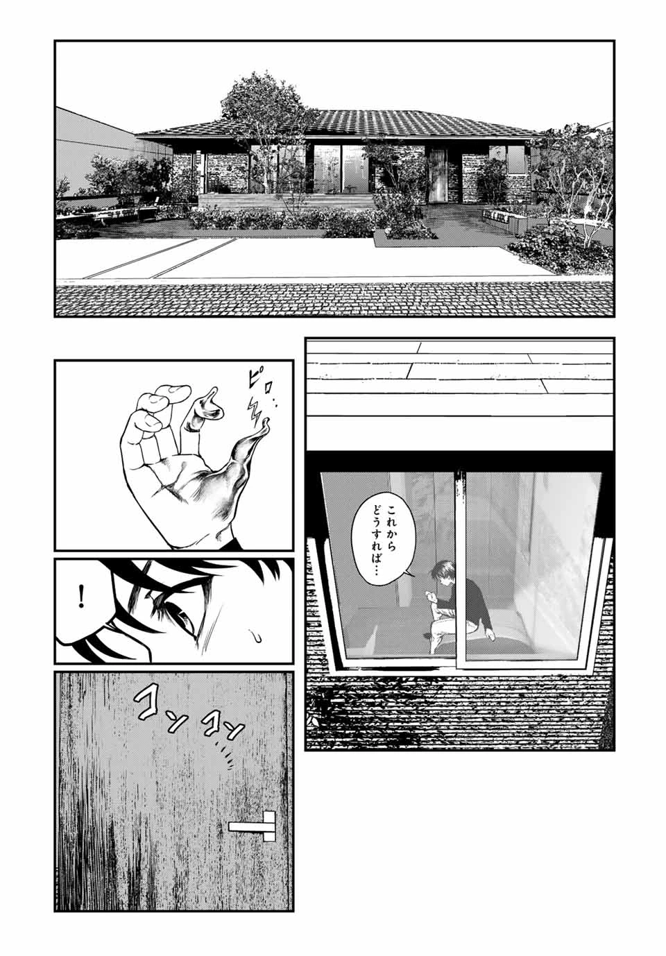 地球防衛隊X 第26話 - 14