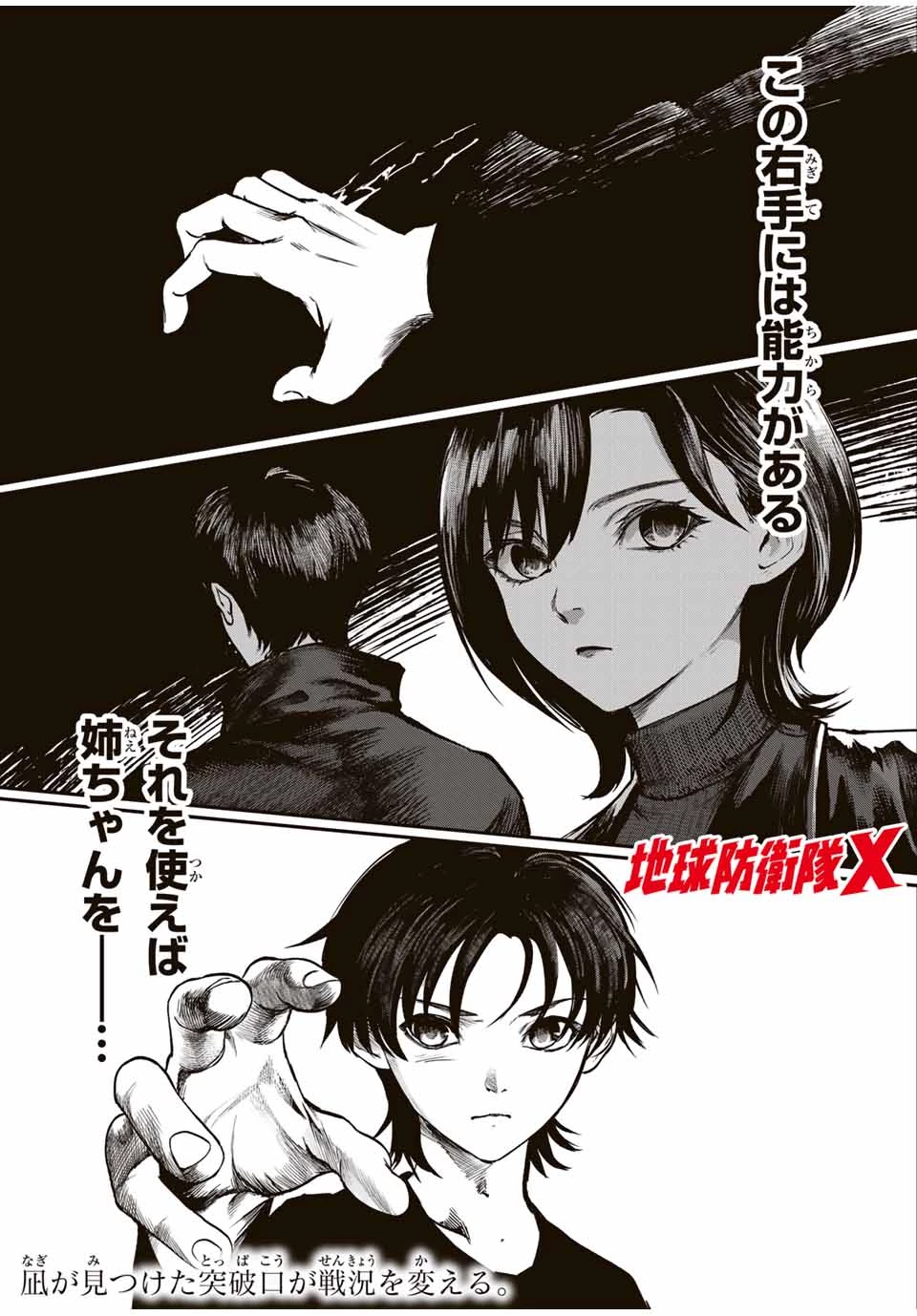 地球防衛隊X 第26話 - 16