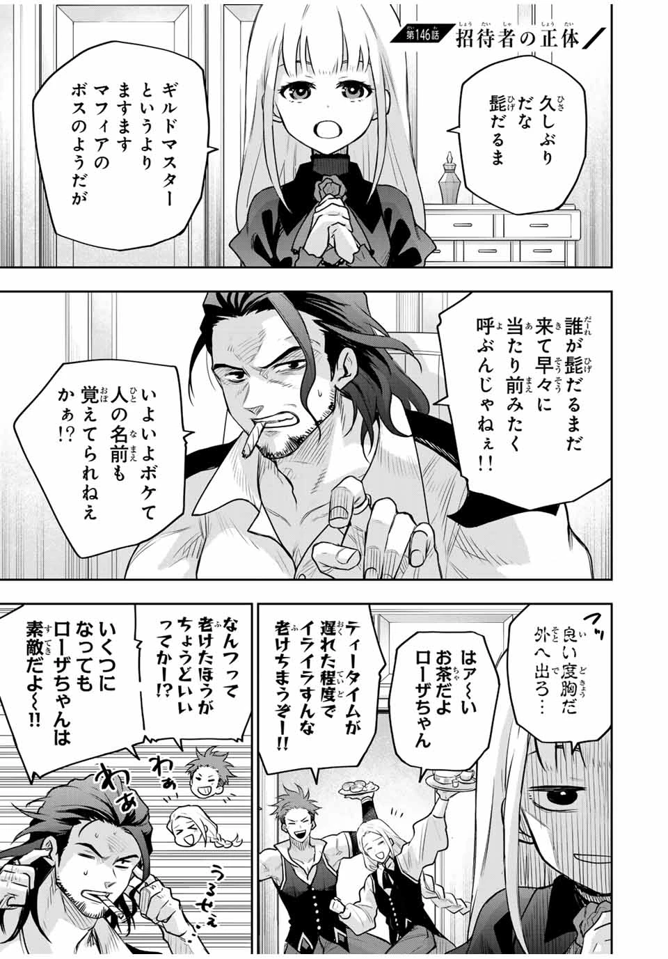 味方が弱すぎて補助魔法に徹していた宮廷魔法師、追放されて最強を目指す 第146話 - 1