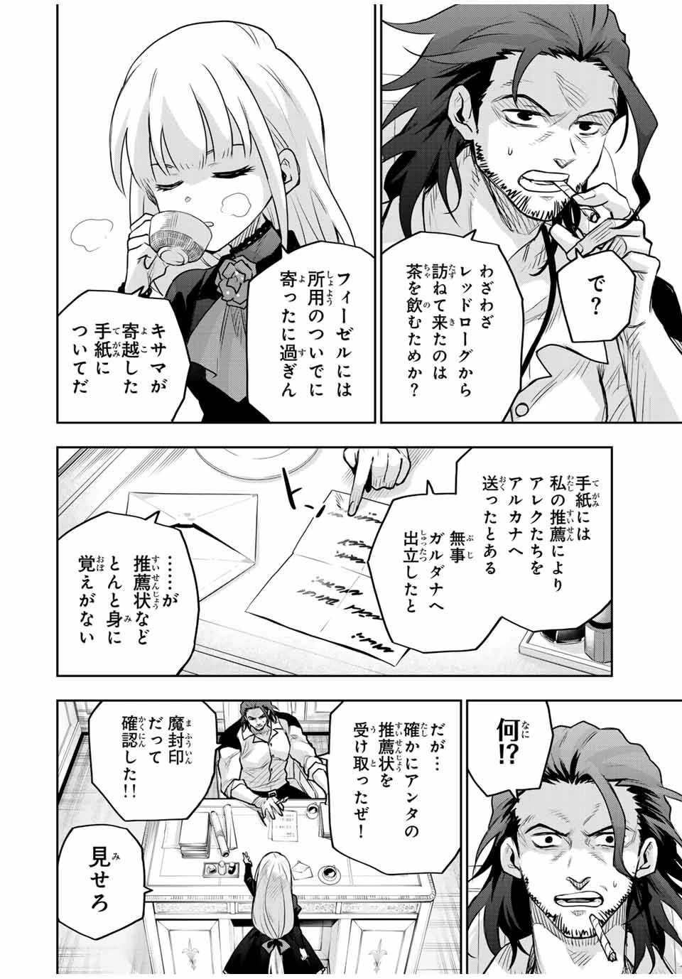 味方が弱すぎて補助魔法に徹していた宮廷魔法師、追放されて最強を目指す 第146話 - 2
