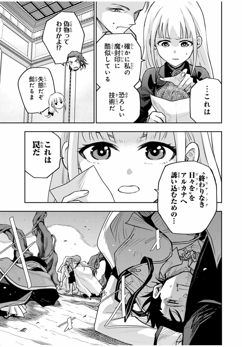 味方が弱すぎて補助魔法に徹していた宮廷魔法師、追放されて最強を目指す 第146話 - 3