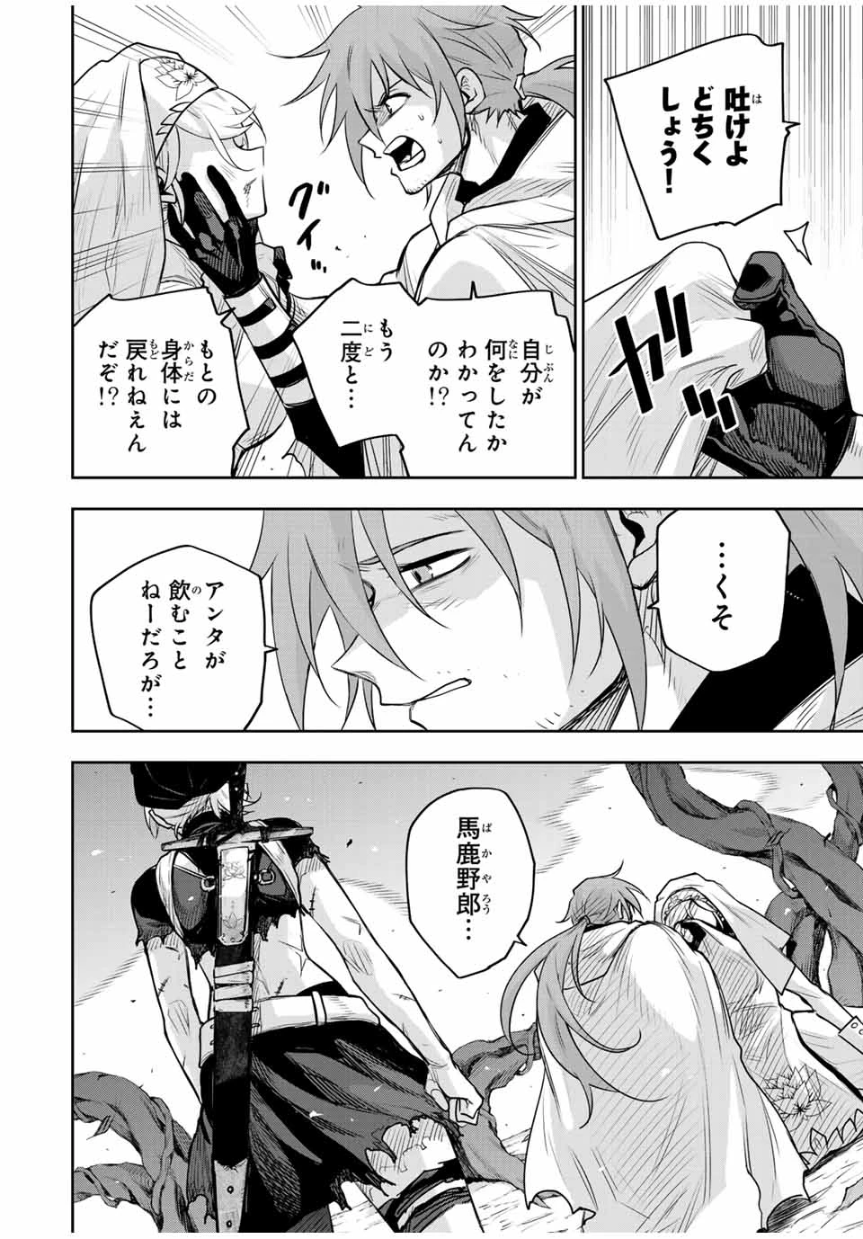 味方が弱すぎて補助魔法に徹していた宮廷魔法師、追放されて最強を目指す 第146話 - 4