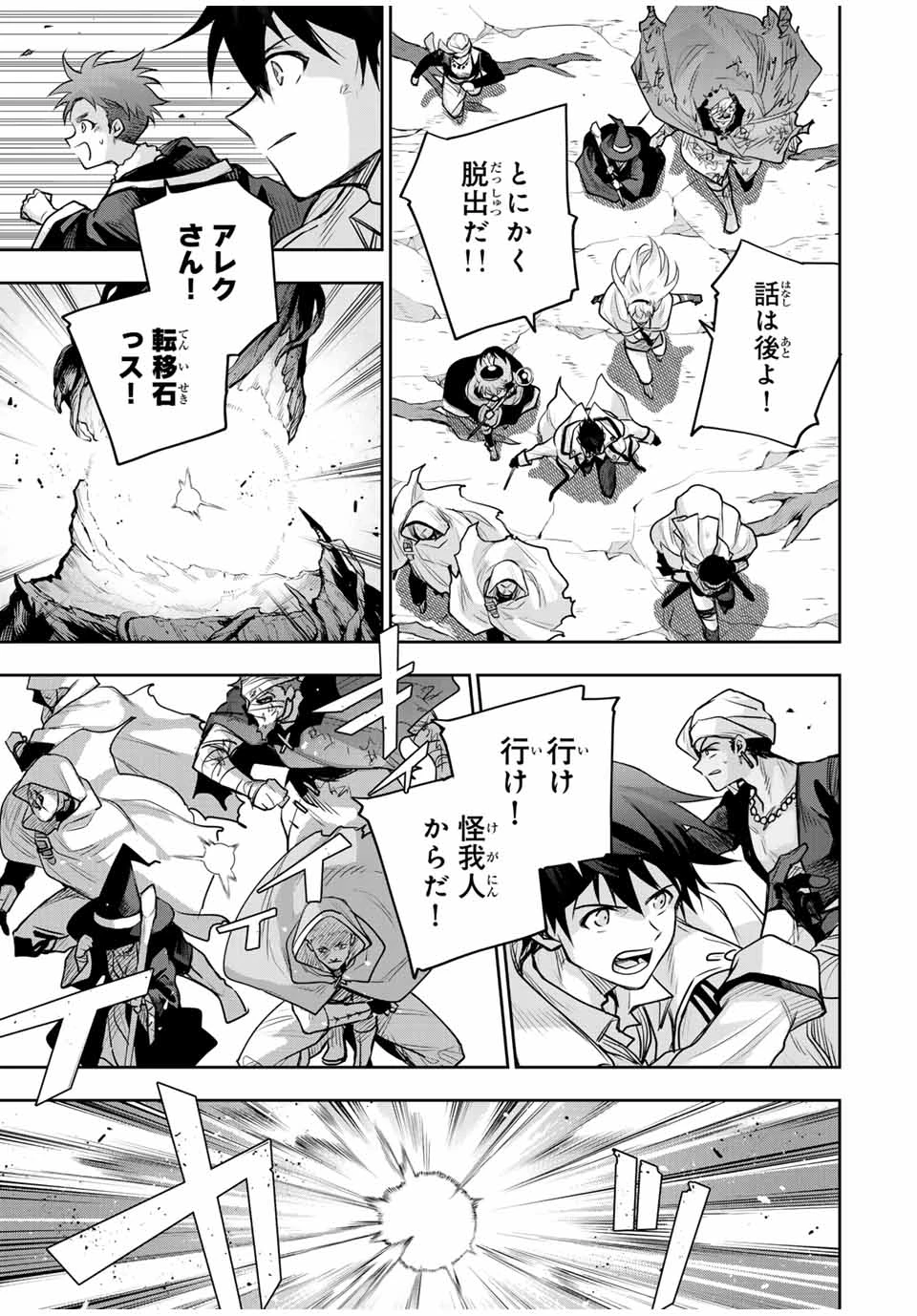 味方が弱すぎて補助魔法に徹していた宮廷魔法師、追放されて最強を目指す 第146話 - 7