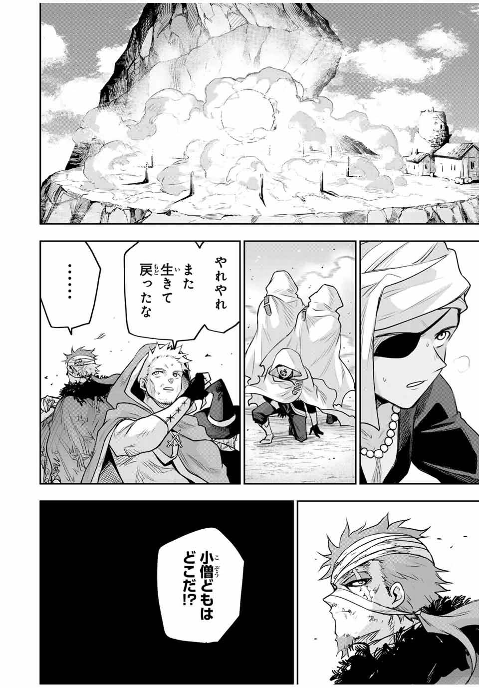 味方が弱すぎて補助魔法に徹していた宮廷魔法師、追放されて最強を目指す 第146話 - 8