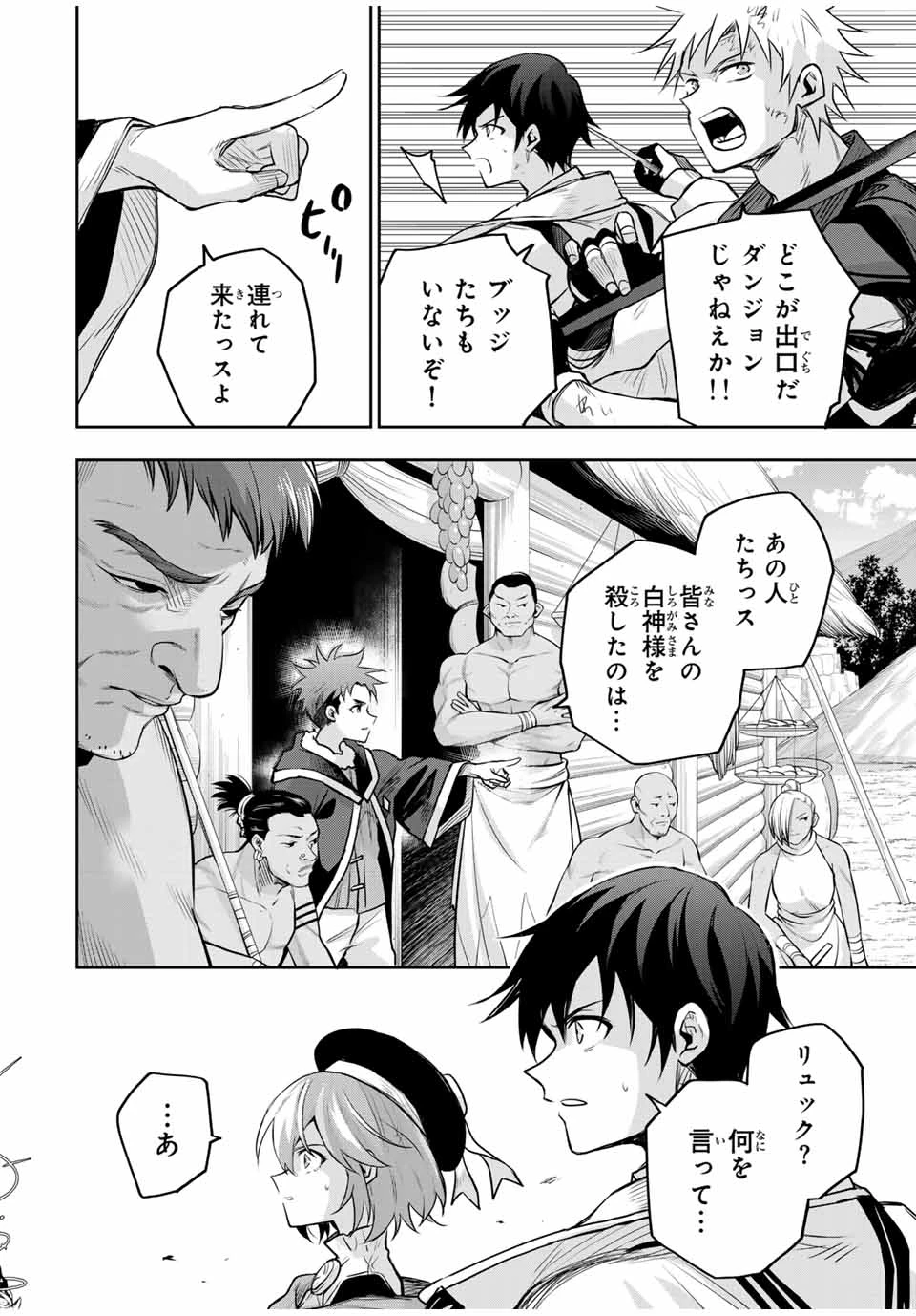 味方が弱すぎて補助魔法に徹していた宮廷魔法師、追放されて最強を目指す 第146話 - 10