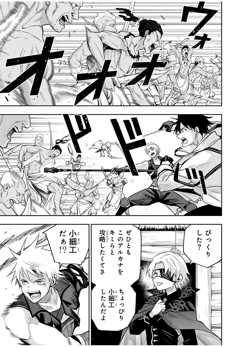 味方が弱すぎて補助魔法に徹していた宮廷魔法師、追放されて最強を目指す 第146話 - 13