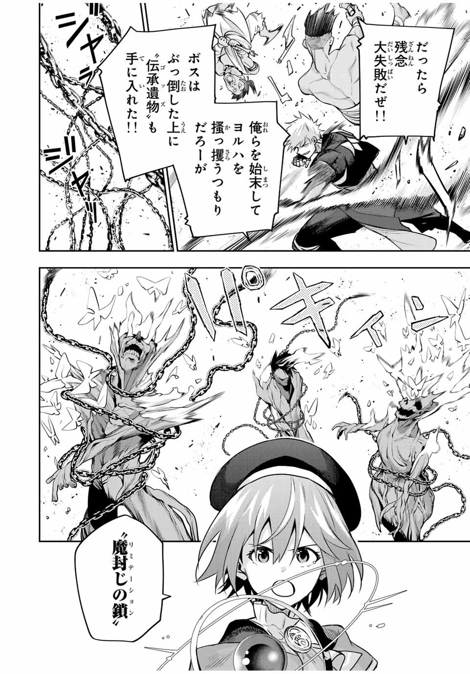 味方が弱すぎて補助魔法に徹していた宮廷魔法師、追放されて最強を目指す 第146話 - 14