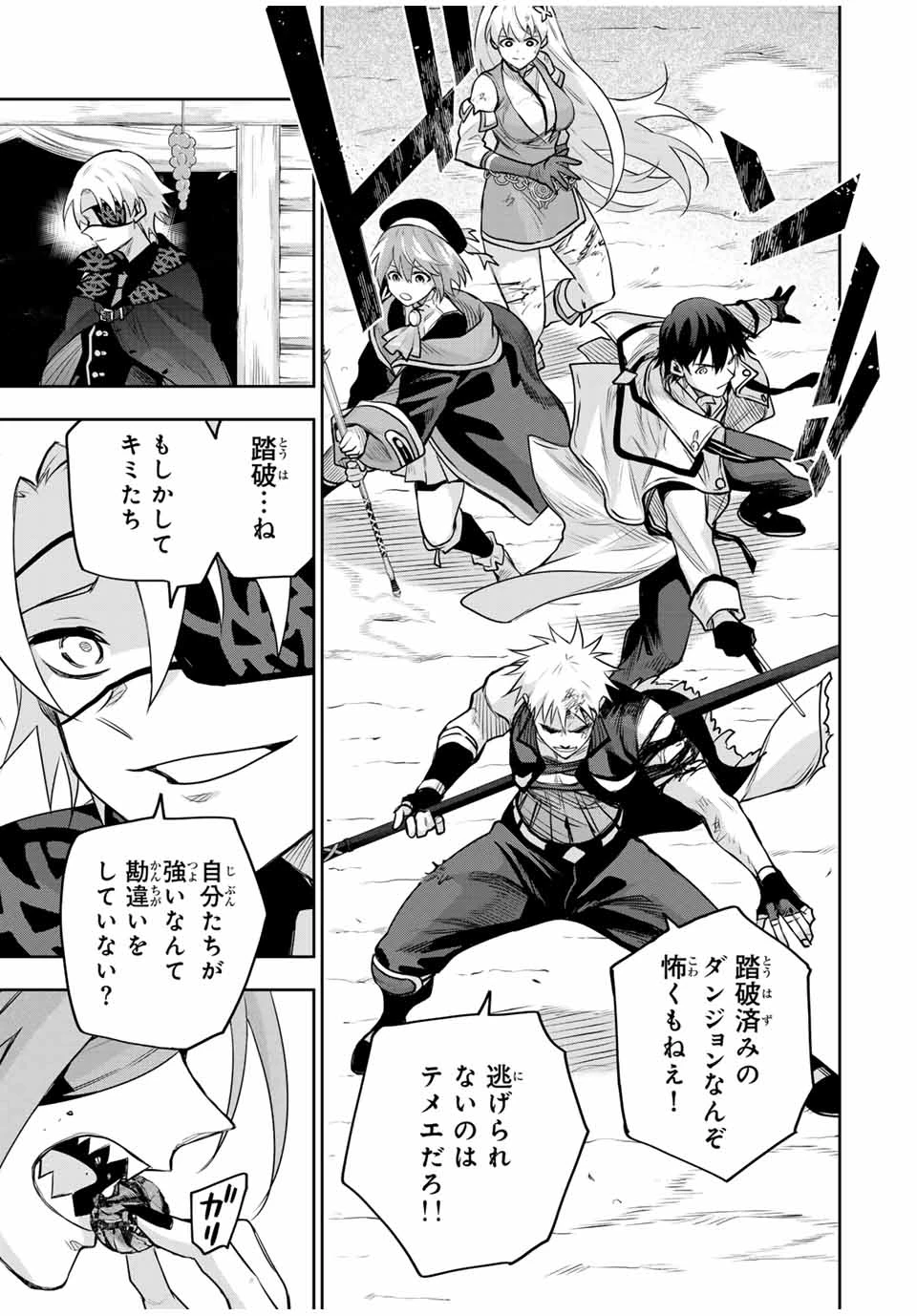 味方が弱すぎて補助魔法に徹していた宮廷魔法師、追放されて最強を目指す 第146話 - 15