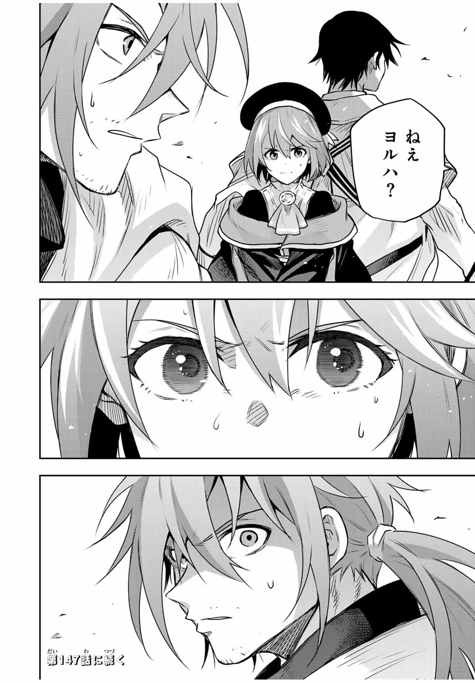 味方が弱すぎて補助魔法に徹していた宮廷魔法師、追放されて最強を目指す 第146話 - 18