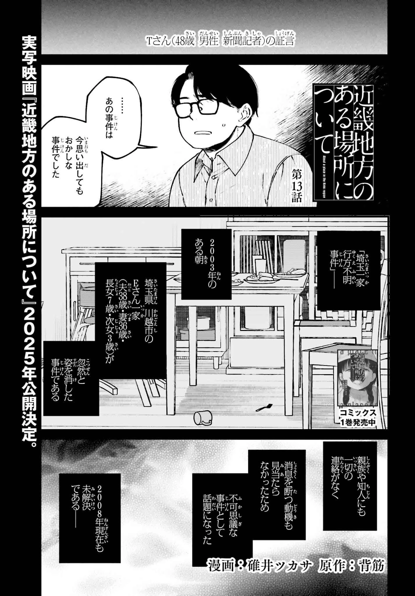 近畿地方のある場所について 第13話 - 1