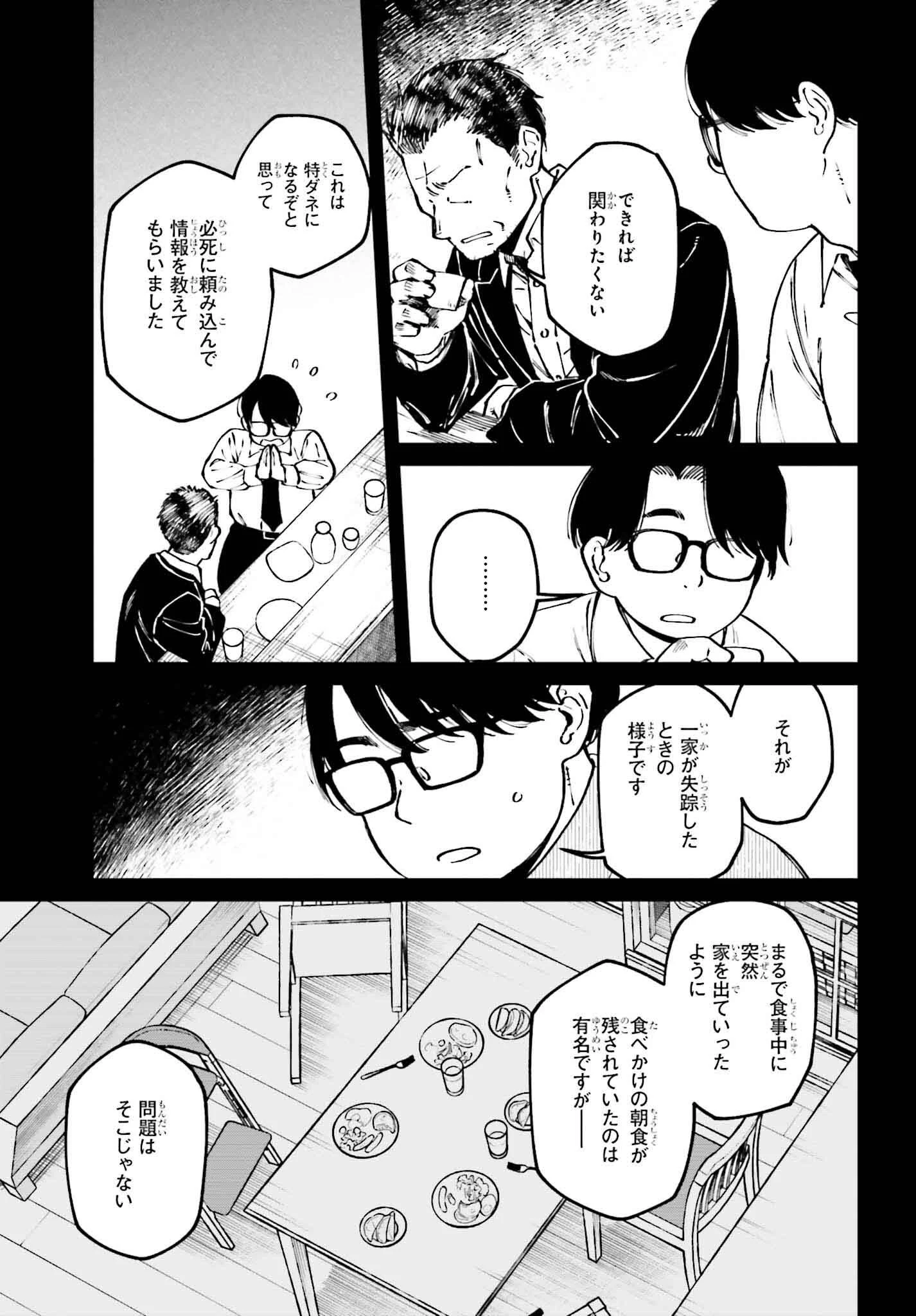 近畿地方のある場所について 第13話 - 3