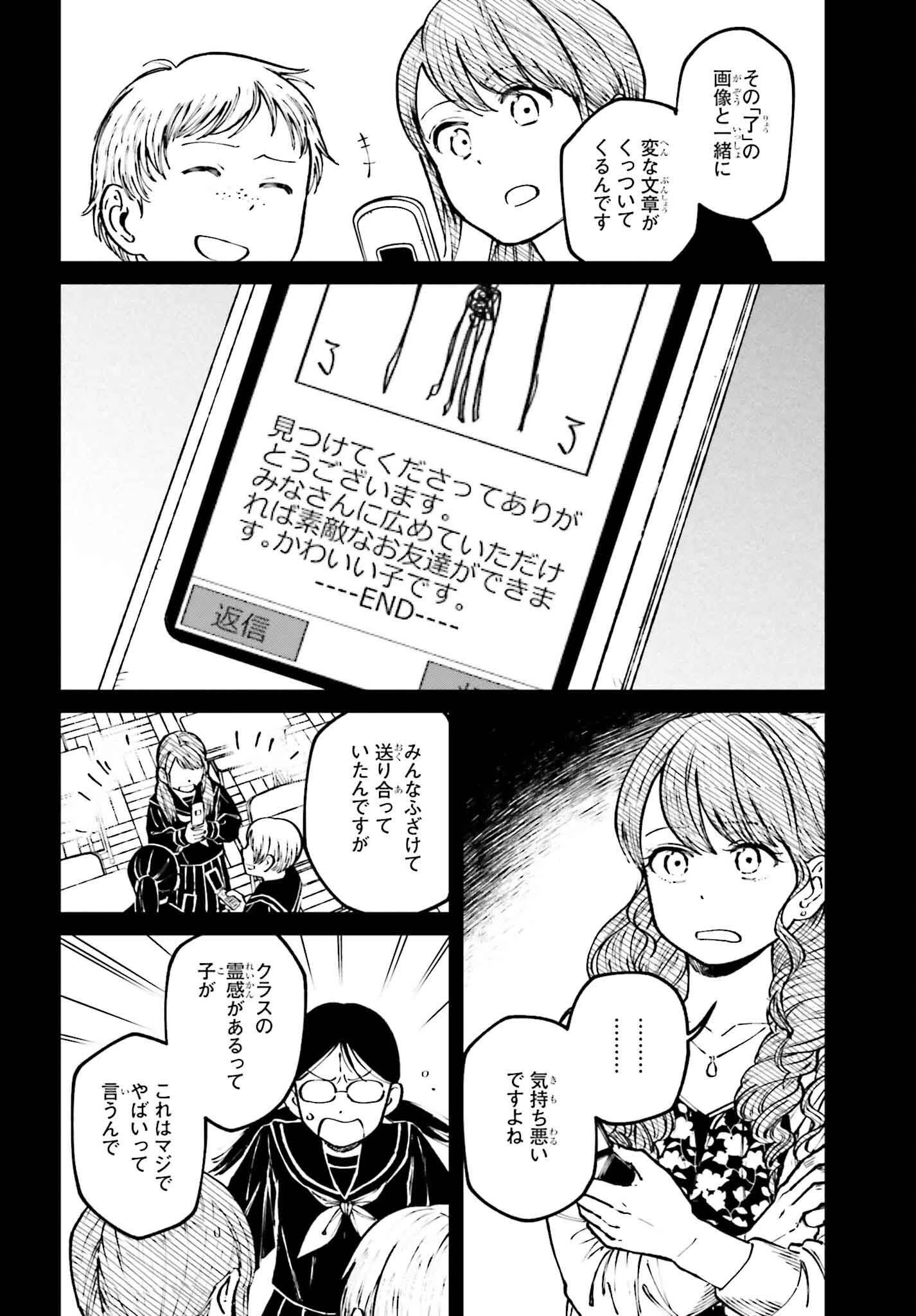 近畿地方のある場所について 第13話 - 8