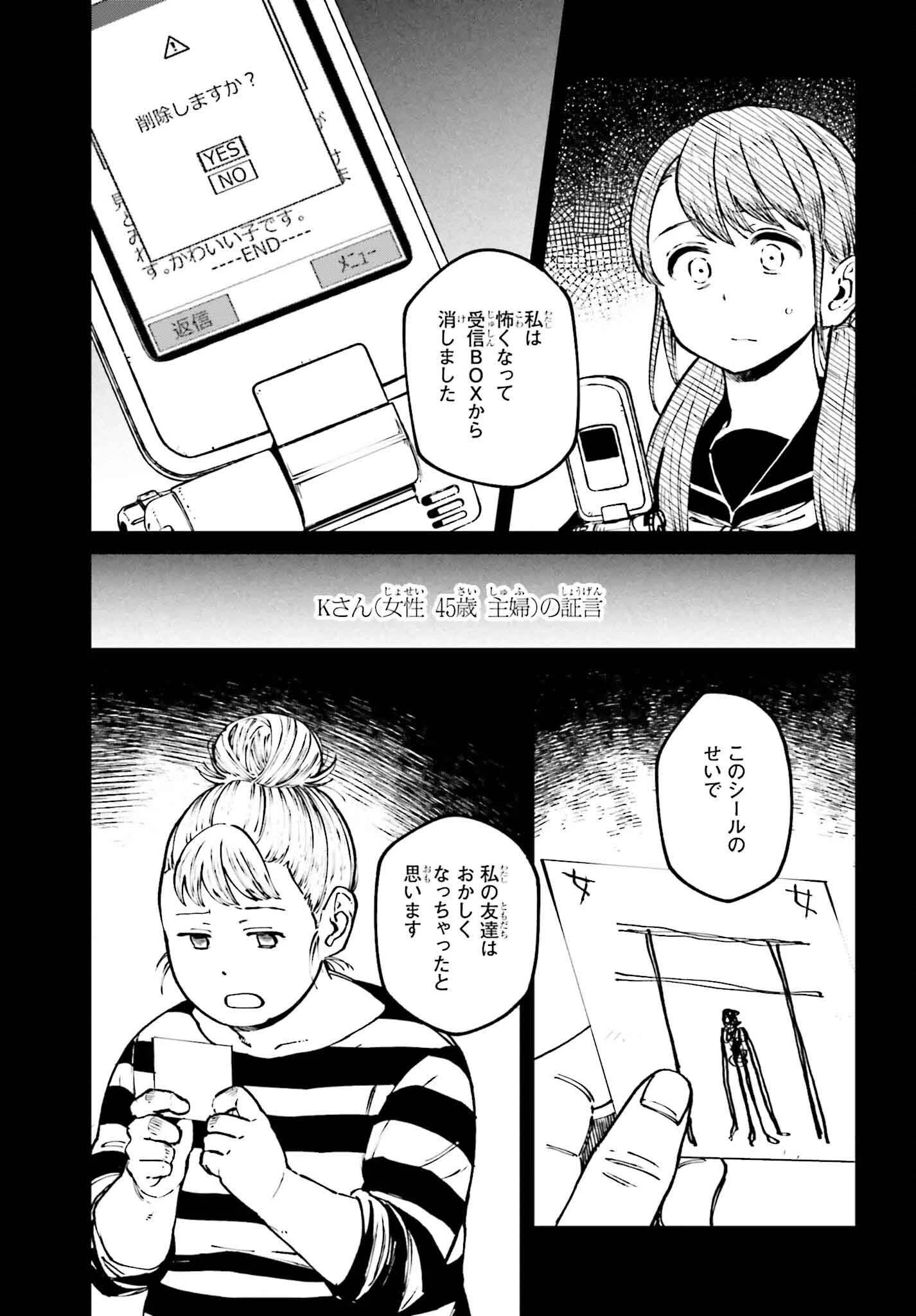 近畿地方のある場所について 第13話 - 9