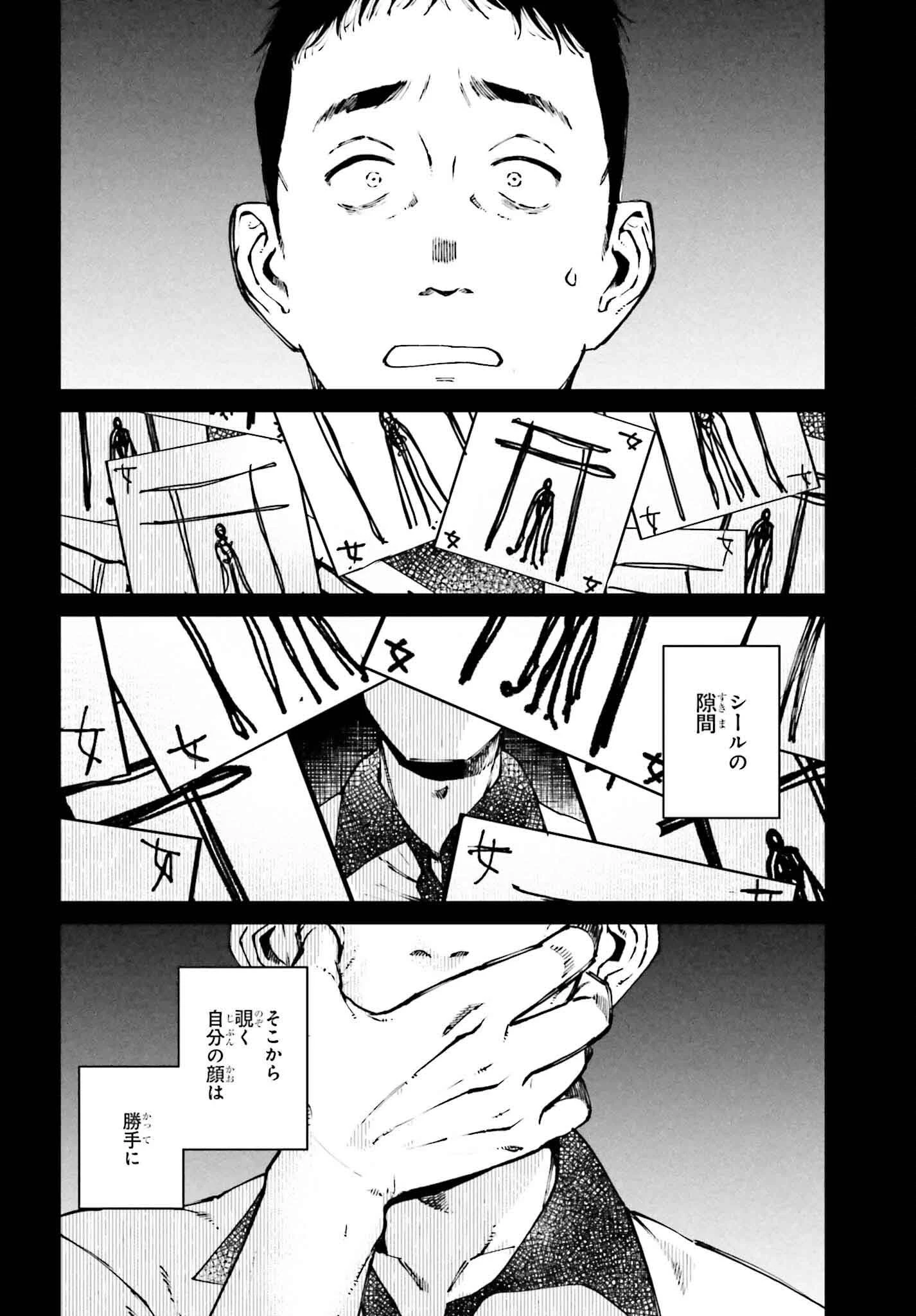 近畿地方のある場所について 第13話 - 18