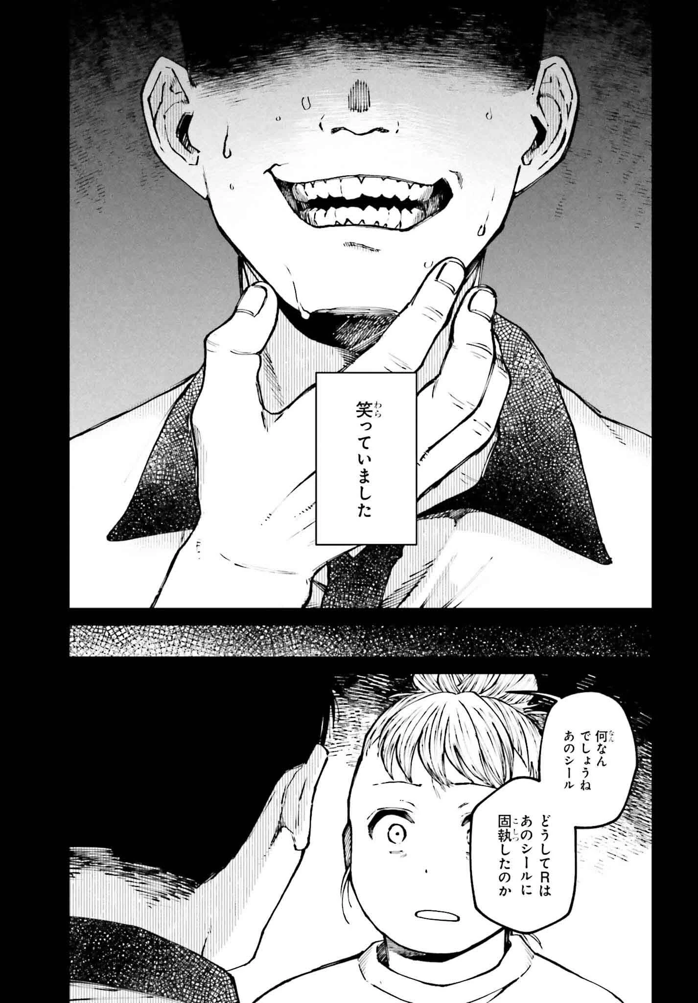 近畿地方のある場所について 第13話 - 19