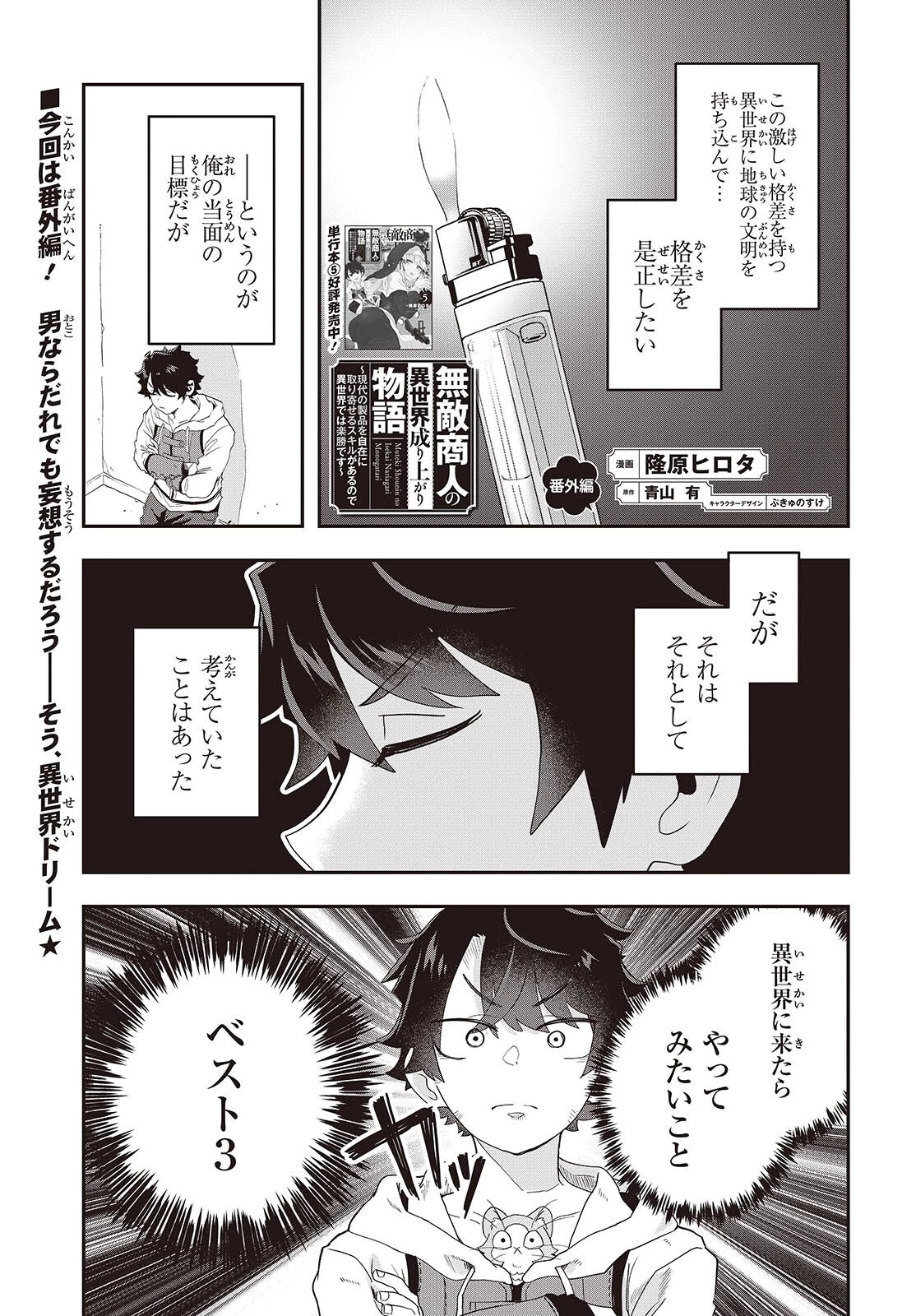 無敵商人の異世界成り上がり物語 ～現代の製品を自在に取り寄せるスキルがあるので異世界では楽勝です～ 第29.5話 - 1