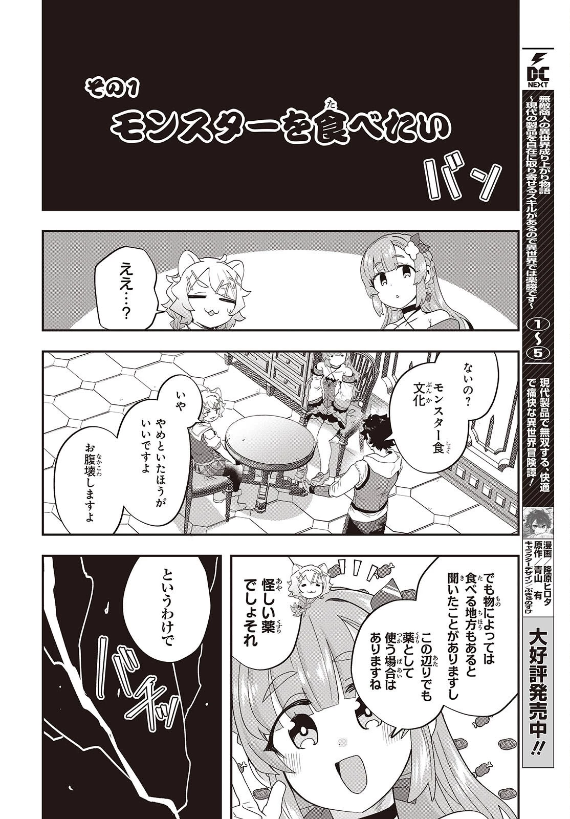 無敵商人の異世界成り上がり物語 ～現代の製品を自在に取り寄せるスキルがあるので異世界では楽勝です～ 第29.5話 - 2