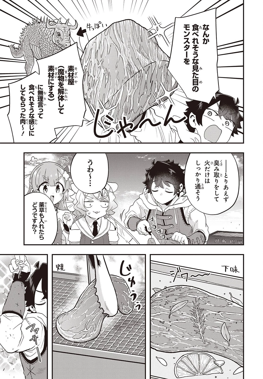 無敵商人の異世界成り上がり物語 ～現代の製品を自在に取り寄せるスキルがあるので異世界では楽勝です～ 第29.5話 - 3