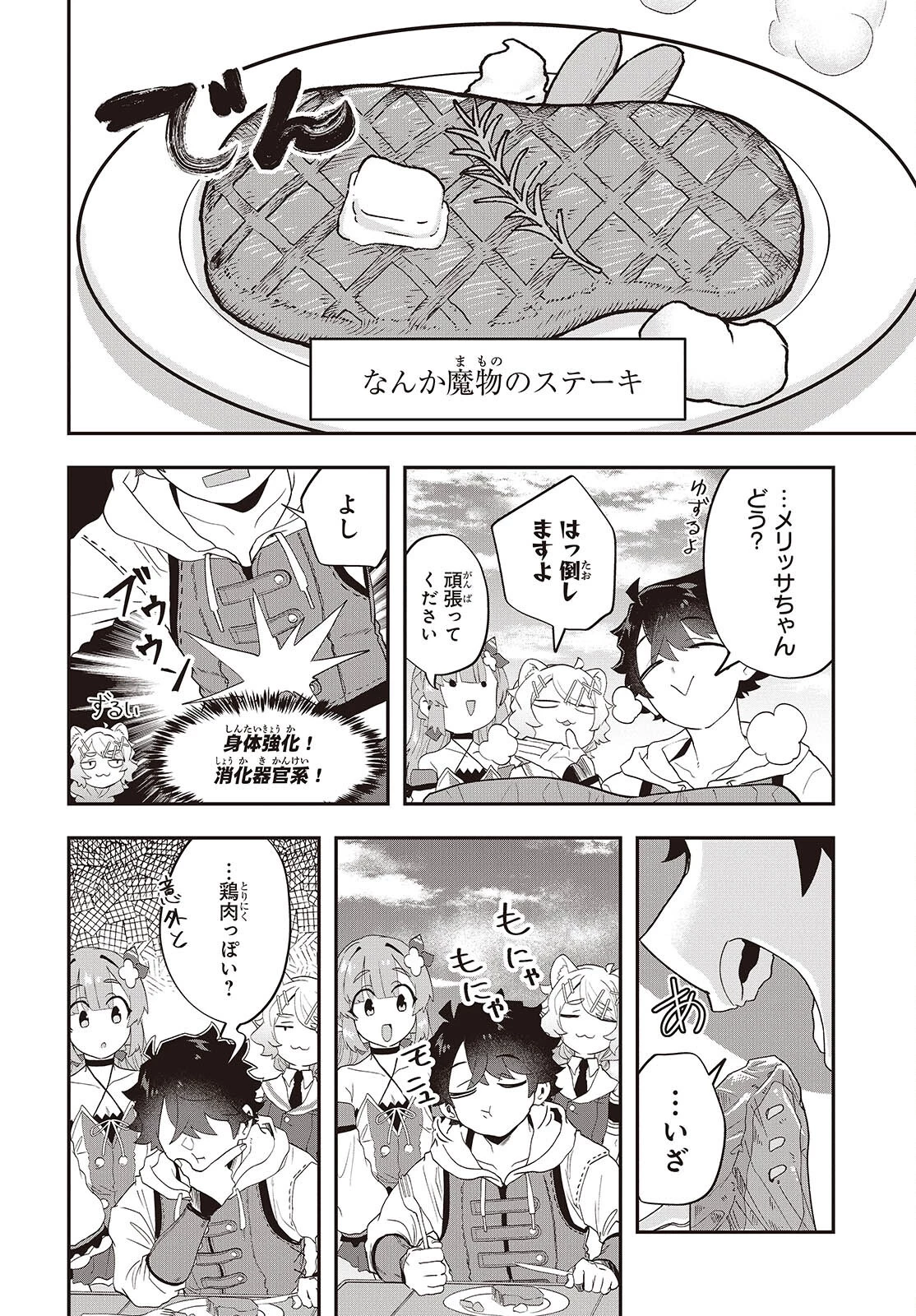 無敵商人の異世界成り上がり物語 ～現代の製品を自在に取り寄せるスキルがあるので異世界では楽勝です～ 第29.5話 - 4