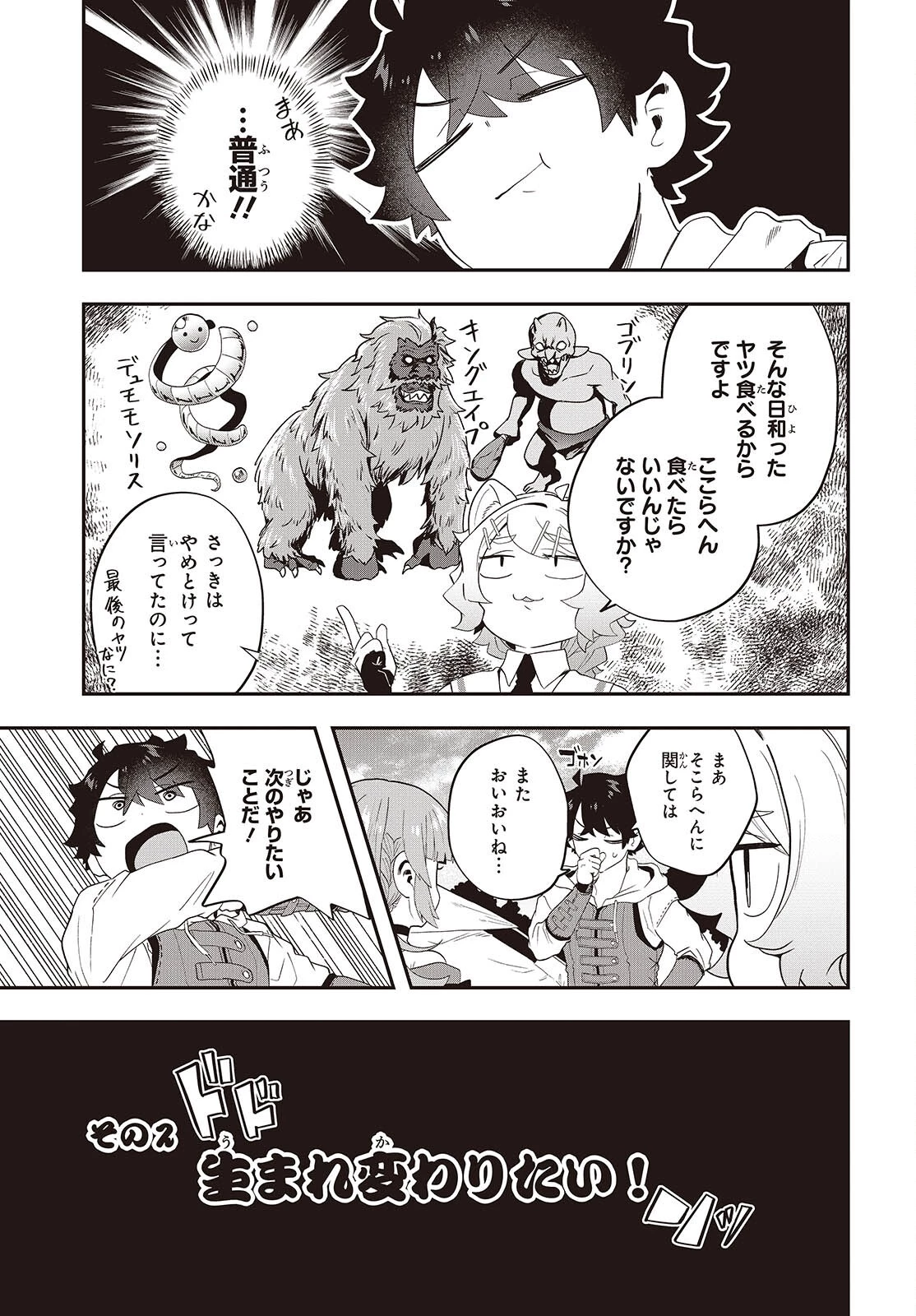 無敵商人の異世界成り上がり物語 ～現代の製品を自在に取り寄せるスキルがあるので異世界では楽勝です～ 第29.5話 - 5