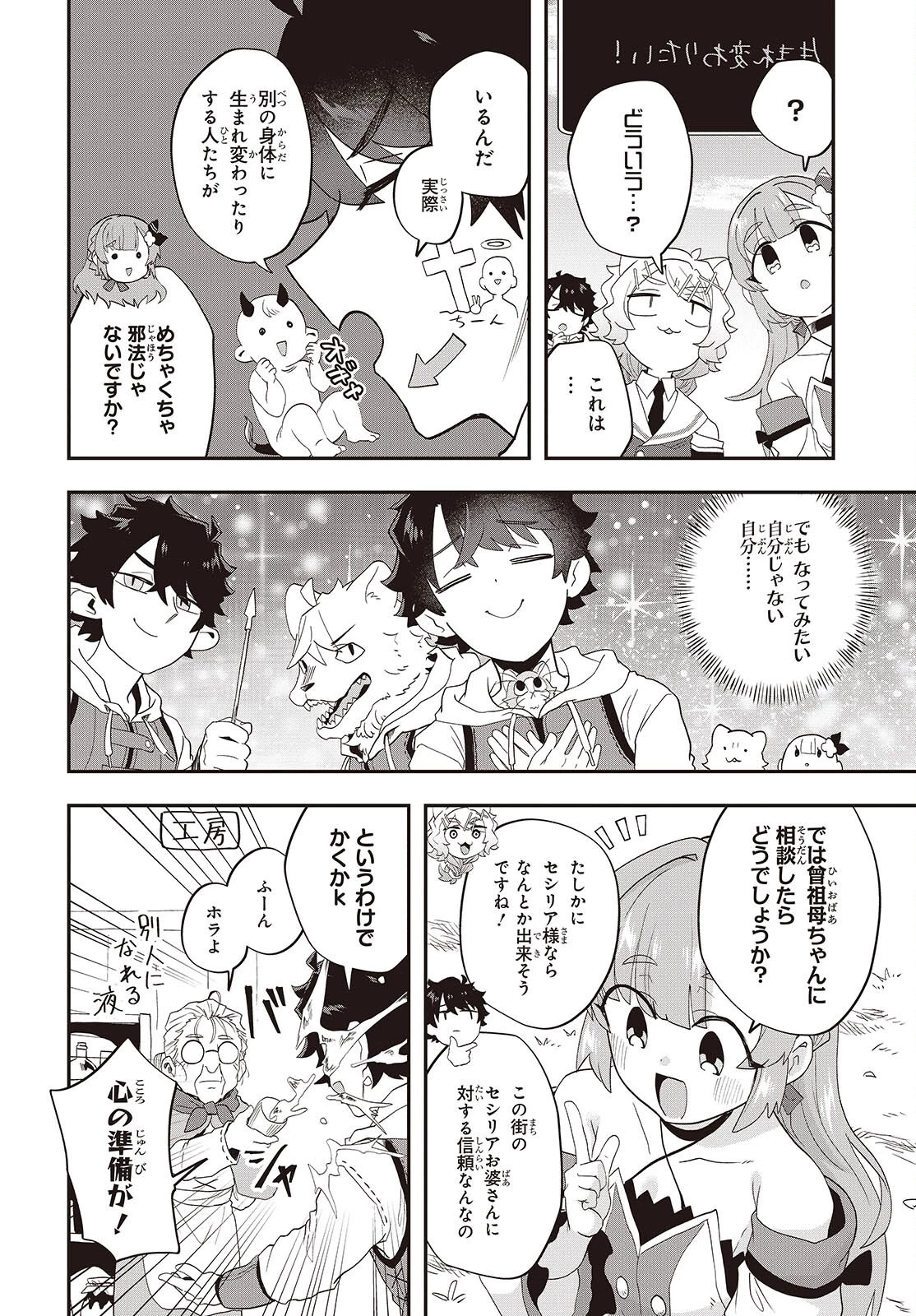 無敵商人の異世界成り上がり物語 ～現代の製品を自在に取り寄せるスキルがあるので異世界では楽勝です～ 第29.5話 - 6