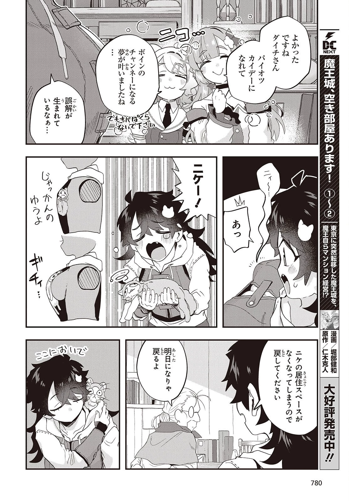 無敵商人の異世界成り上がり物語 ～現代の製品を自在に取り寄せるスキルがあるので異世界では楽勝です～ 第29.5話 - 8