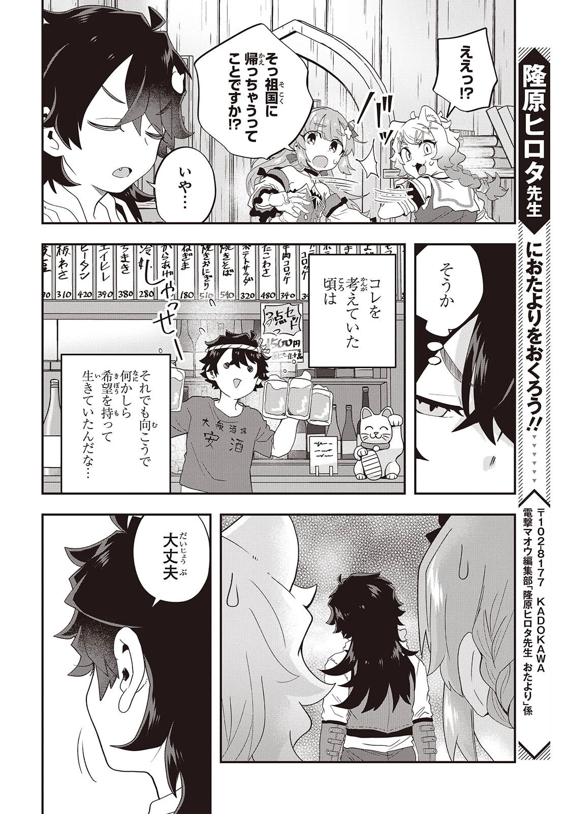 無敵商人の異世界成り上がり物語 ～現代の製品を自在に取り寄せるスキルがあるので異世界では楽勝です～ 第29.5話 - 10