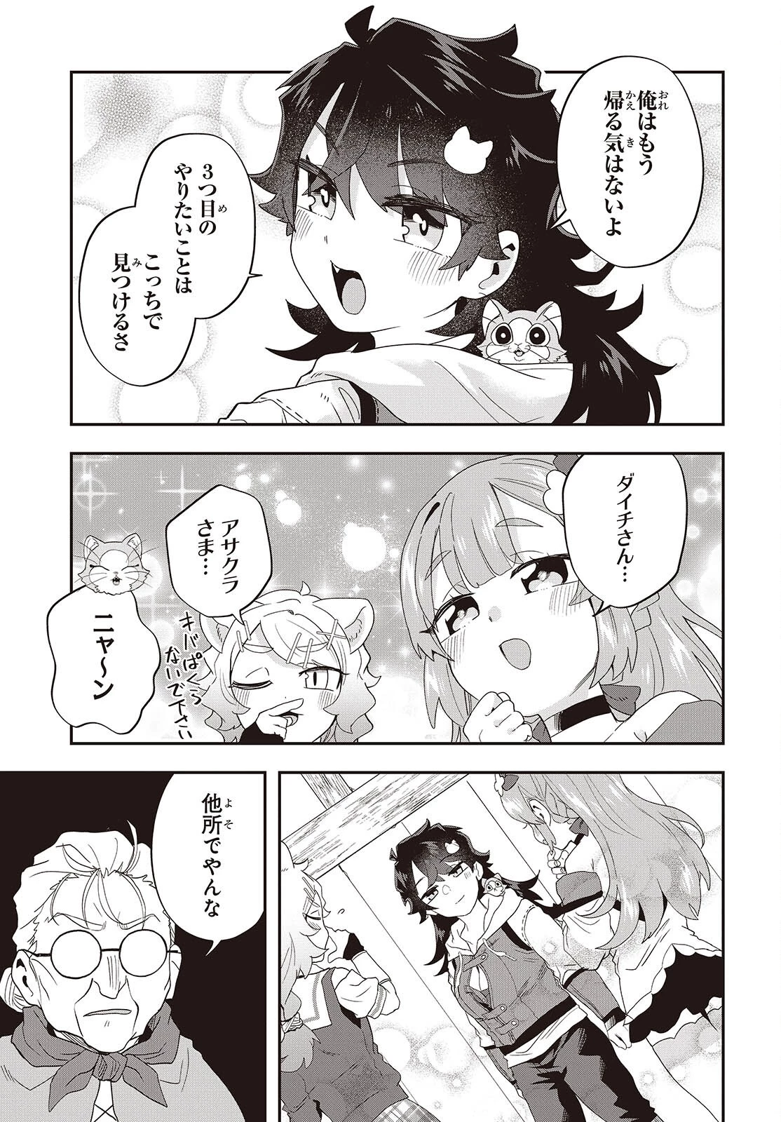 無敵商人の異世界成り上がり物語 ～現代の製品を自在に取り寄せるスキルがあるので異世界では楽勝です～ 第29.5話 - 11