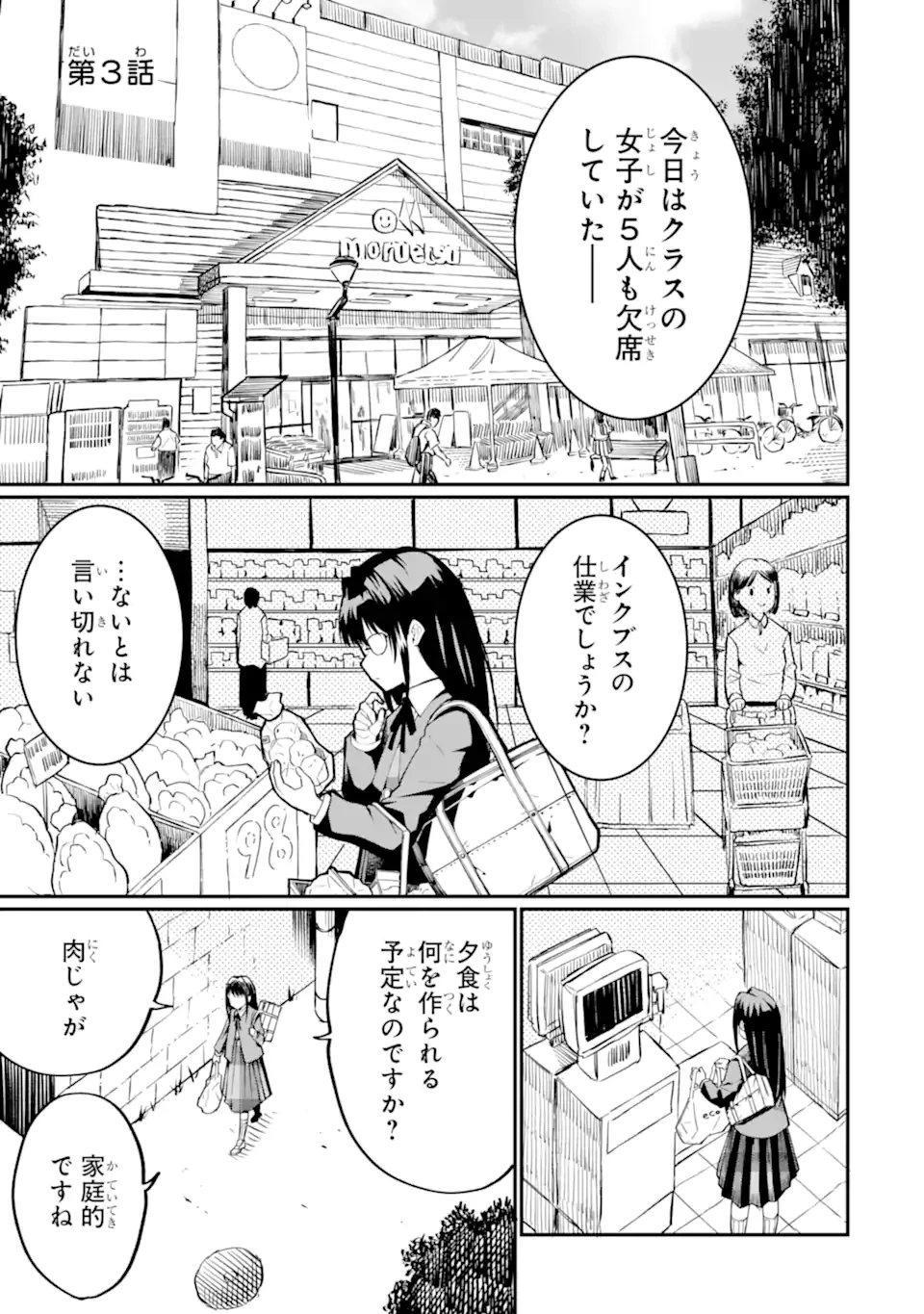 捕食者系魔法少女 第3話 - 1