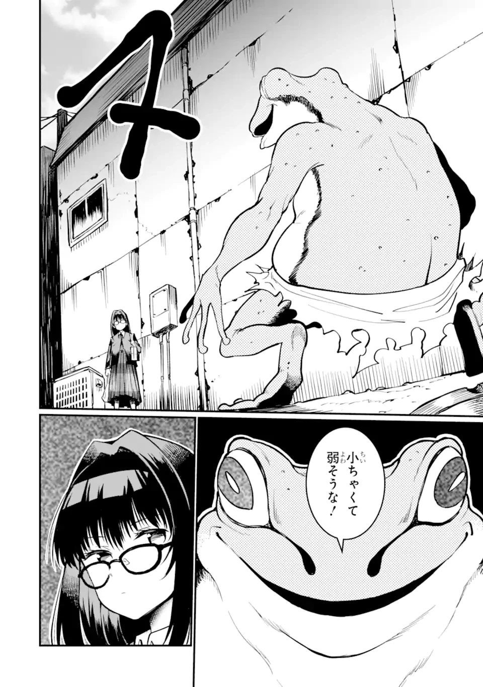 捕食者系魔法少女 第3話 - 4