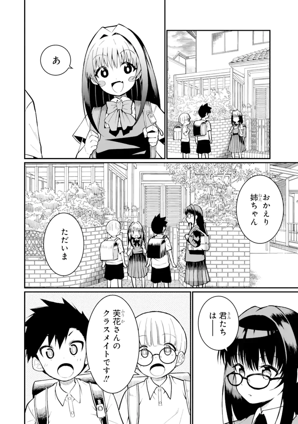 捕食者系魔法少女 第3話 - 10