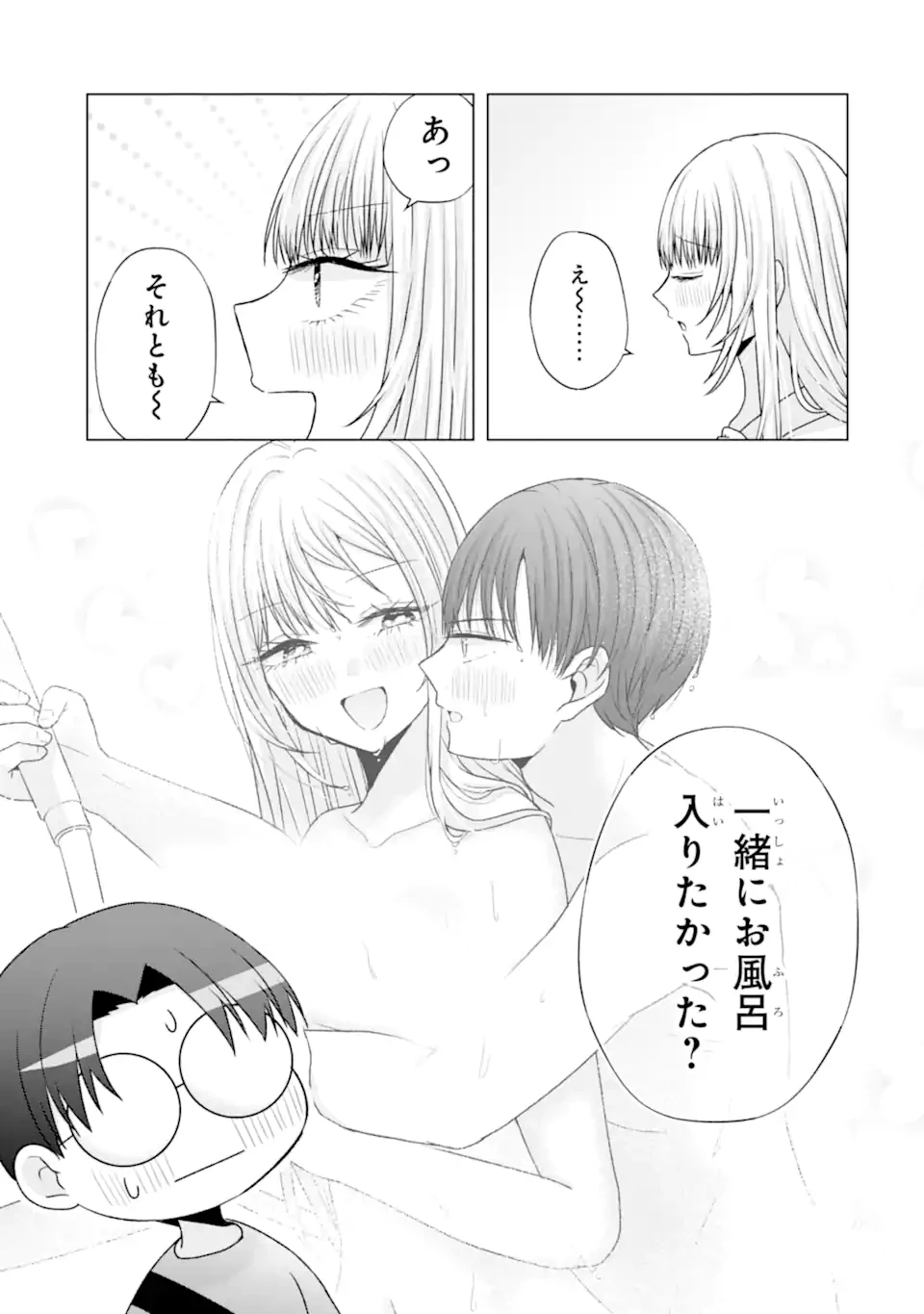 南條さんは僕に抱かれたい 第21.2話 - 1