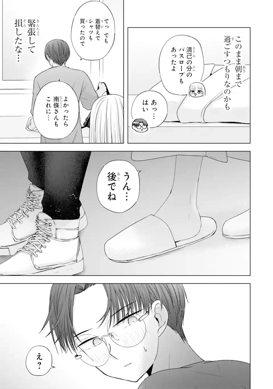 南條さんは僕に抱かれたい 第21.2話 - 3