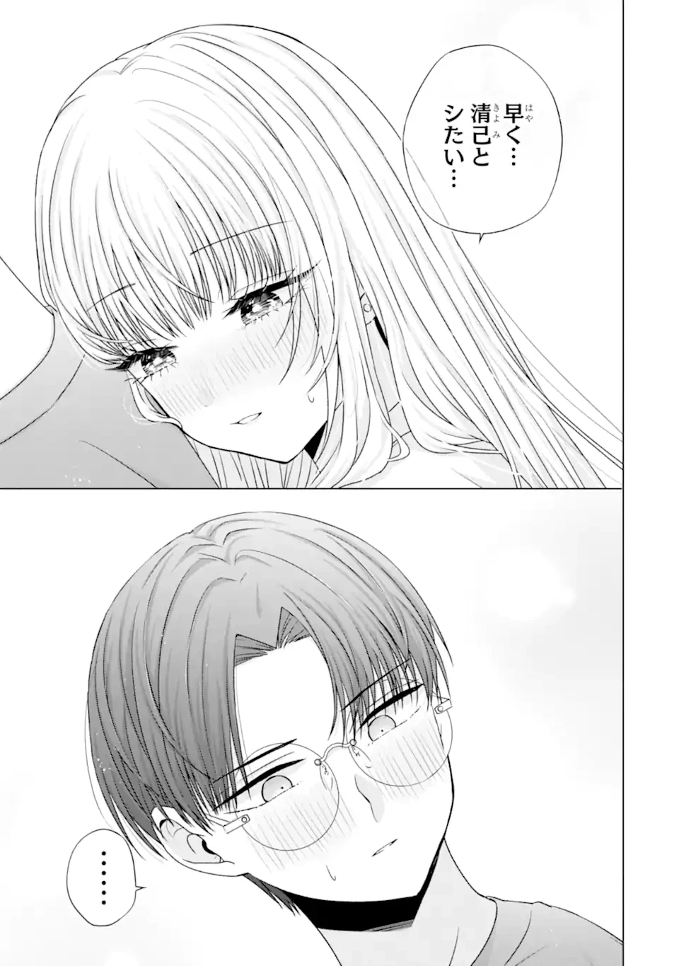 南條さんは僕に抱かれたい 第21.2話 - 5