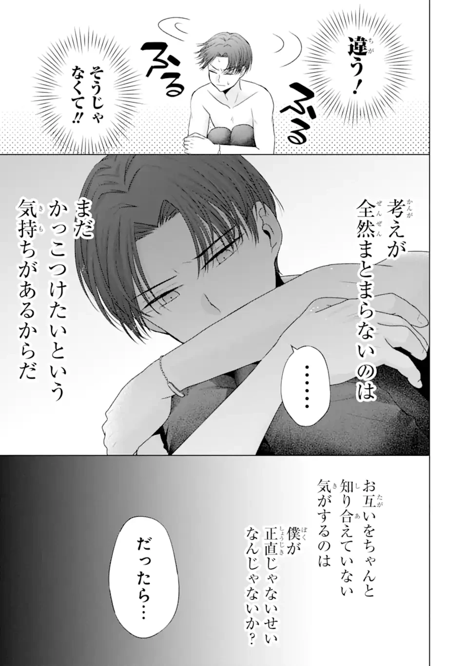 南條さんは僕に抱かれたい 第21.2話 - 11