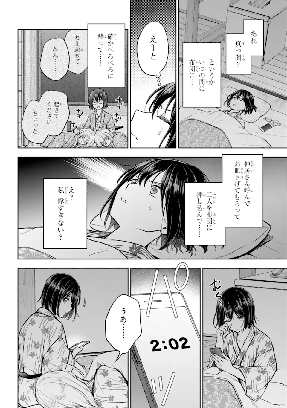 裏世界ピクニック 第74.1話 - 8